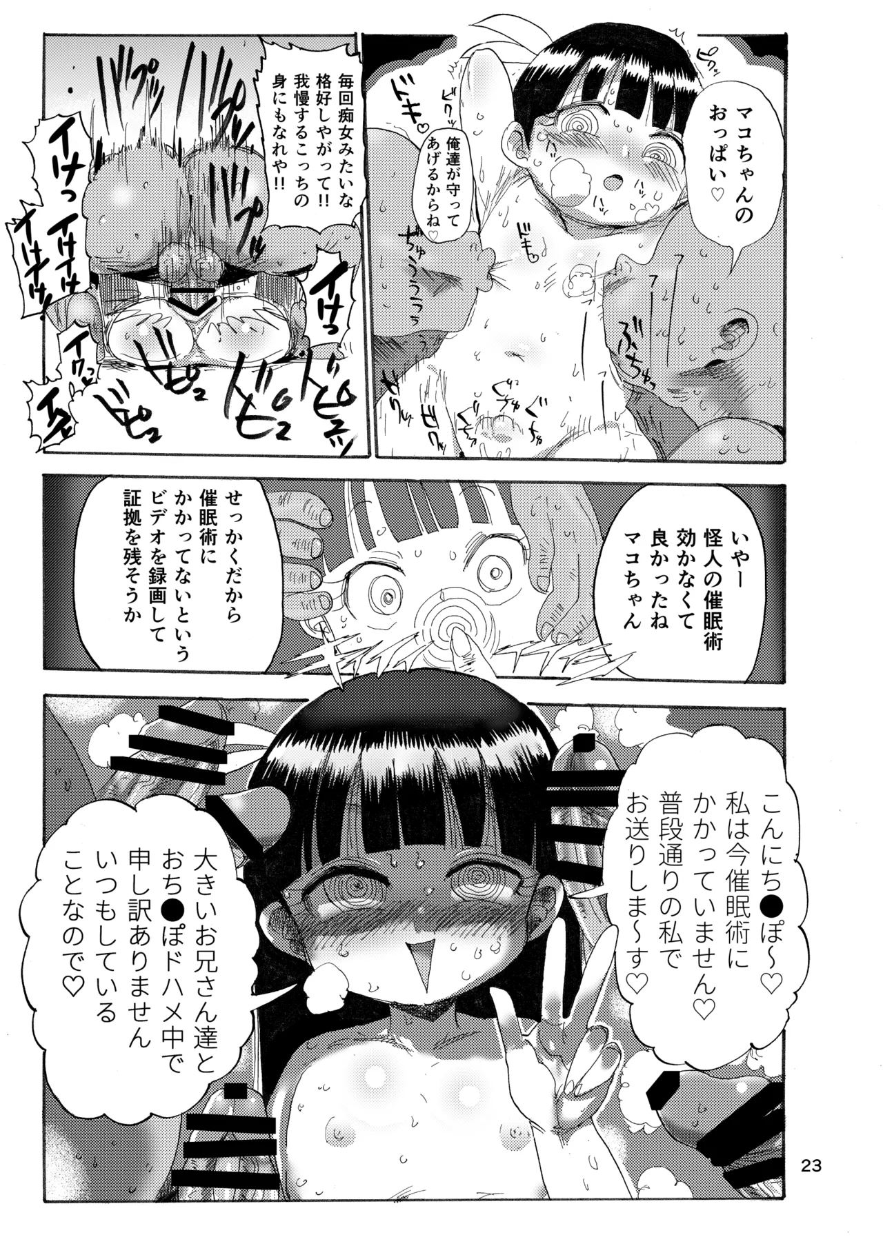 ようせいのまほうしょうじょ総集編+ Page.22