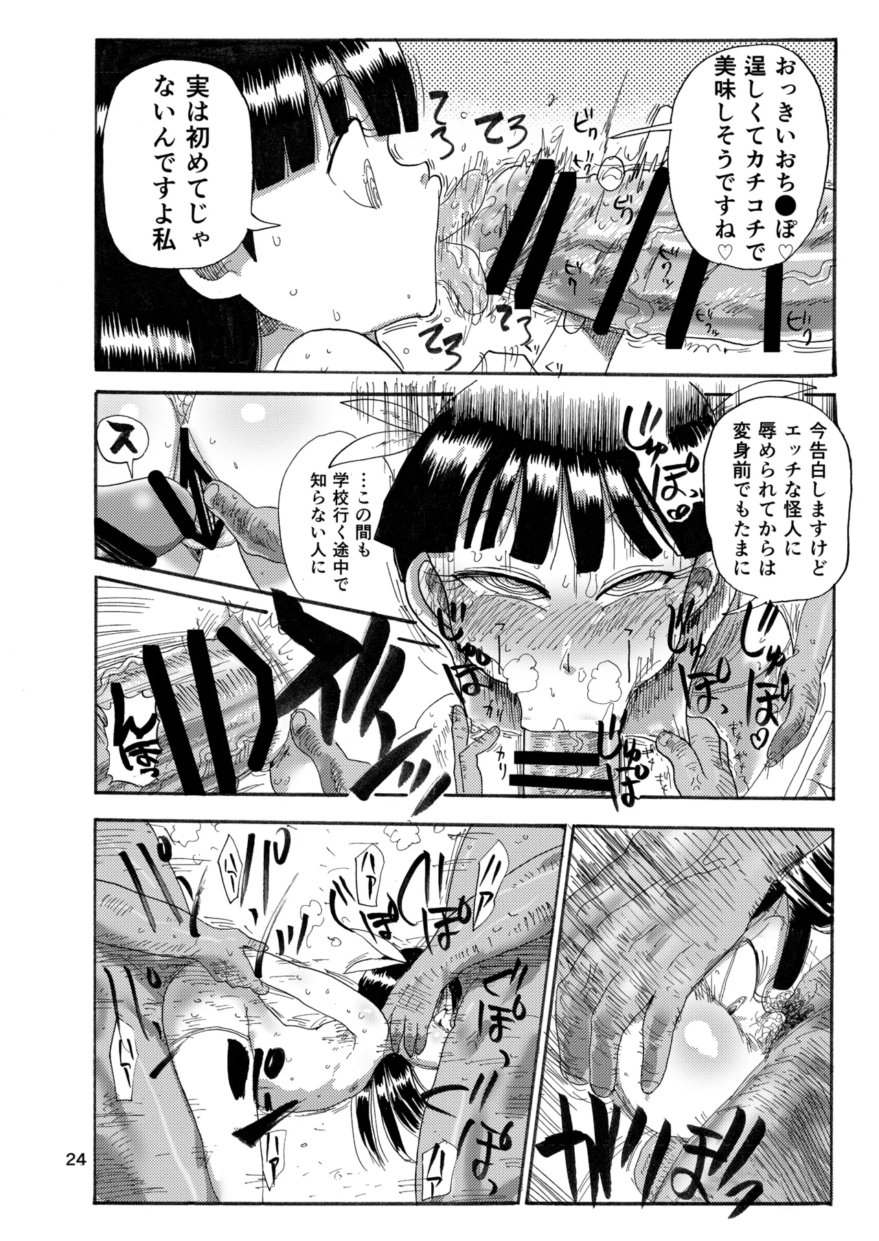 ようせいのまほうしょうじょ総集編+ Page.23