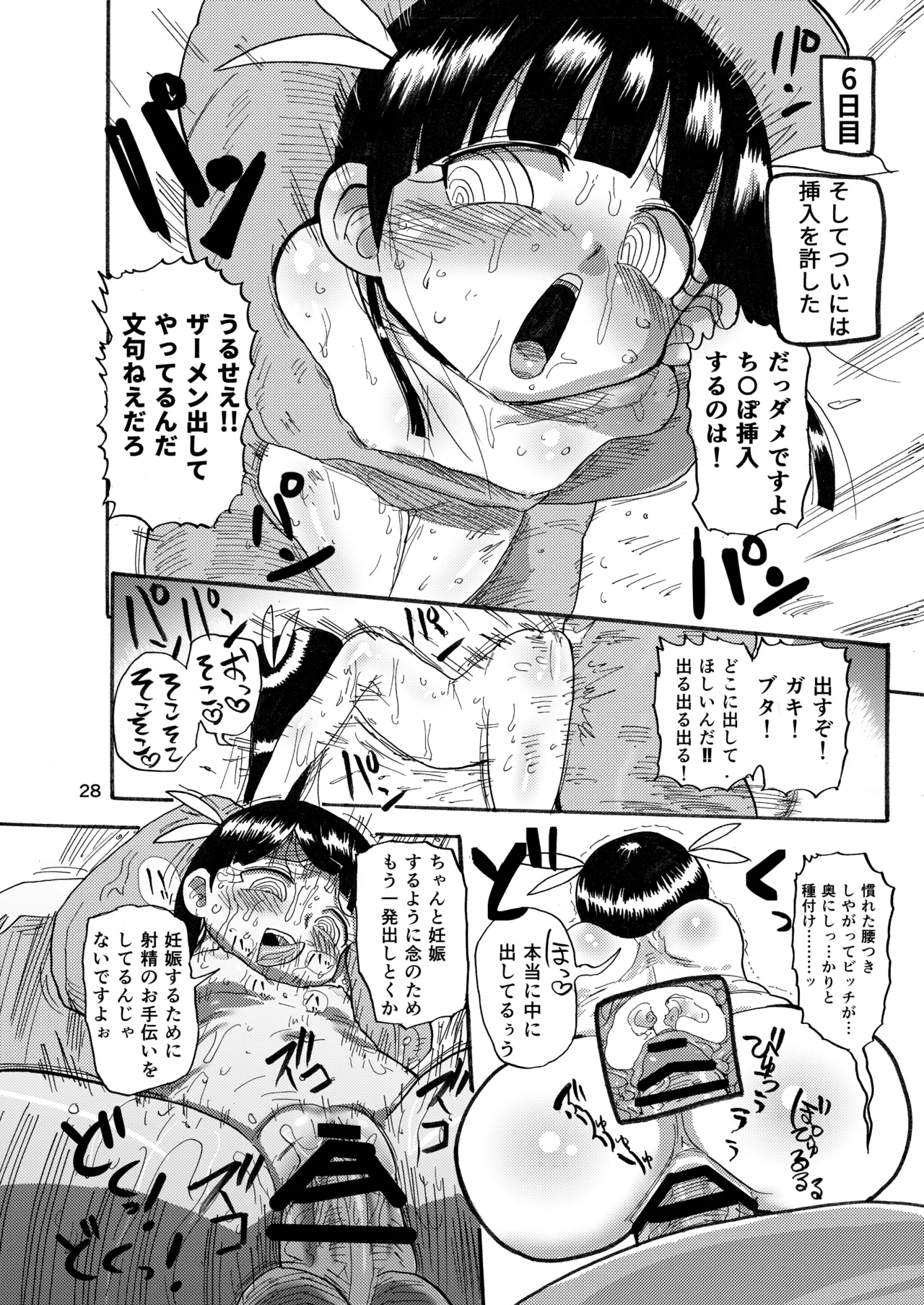 ようせいのまほうしょうじょ総集編+ Page.27