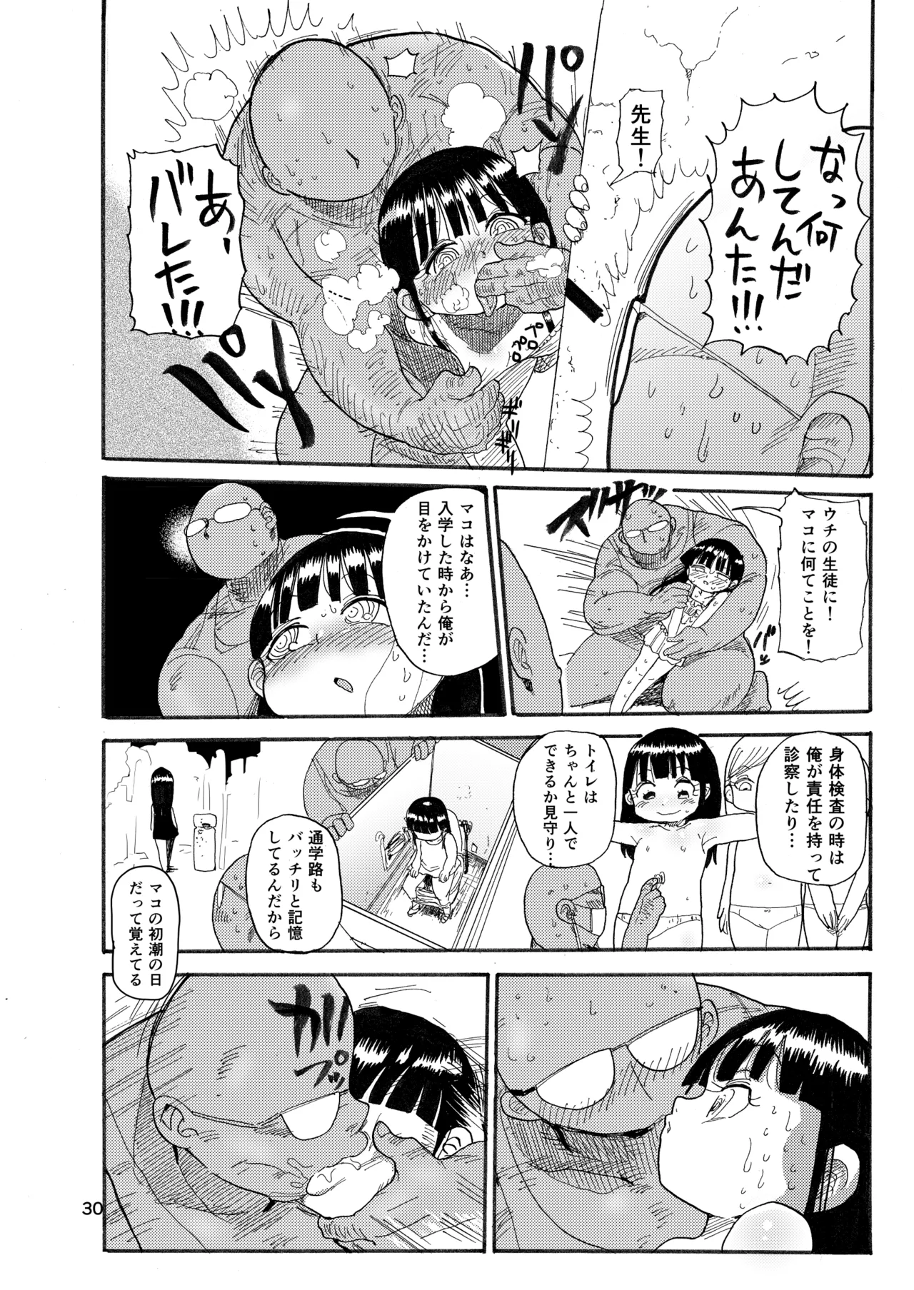 ようせいのまほうしょうじょ総集編+ Page.29