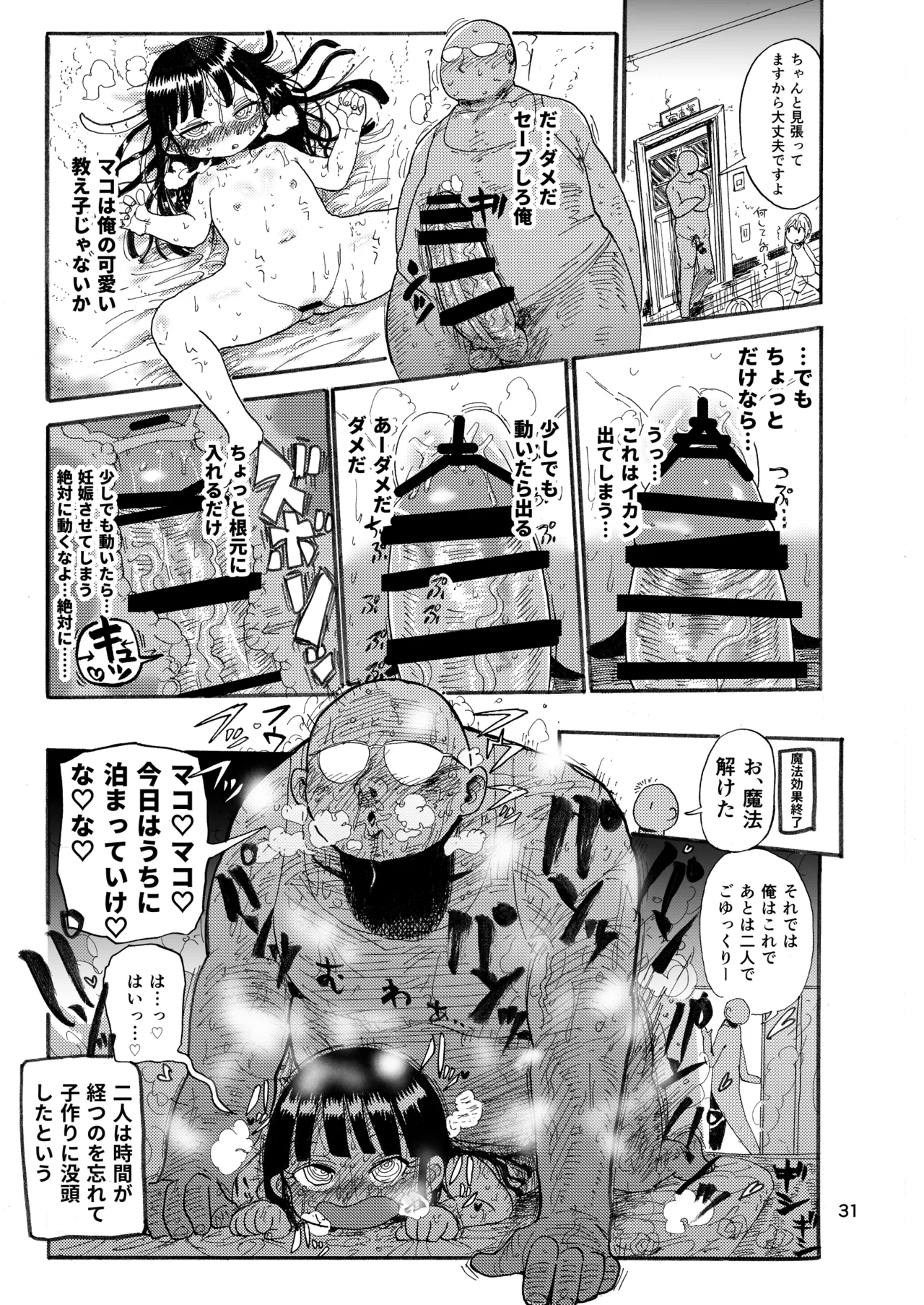 ようせいのまほうしょうじょ総集編+ Page.30