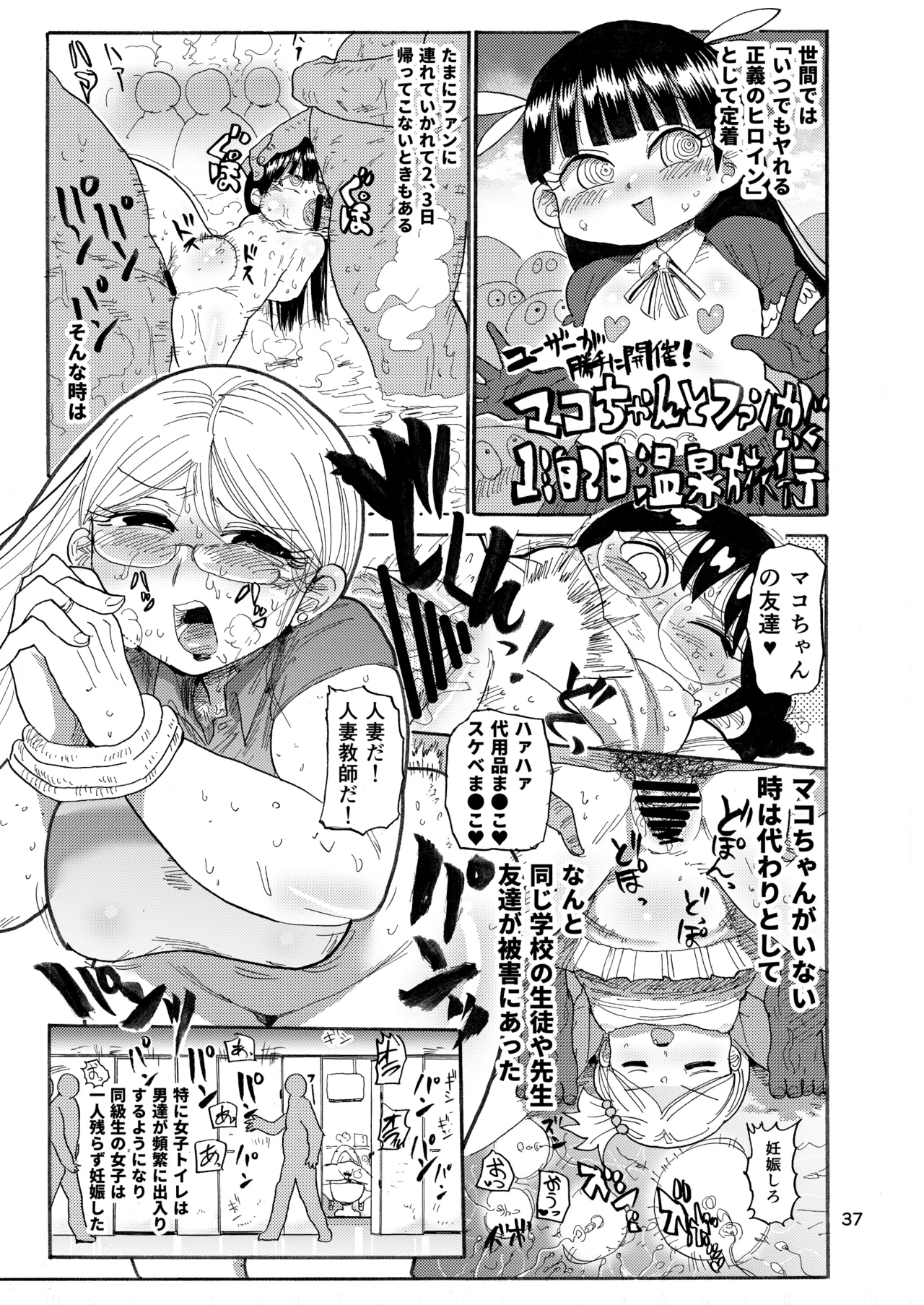 ようせいのまほうしょうじょ総集編+ Page.36