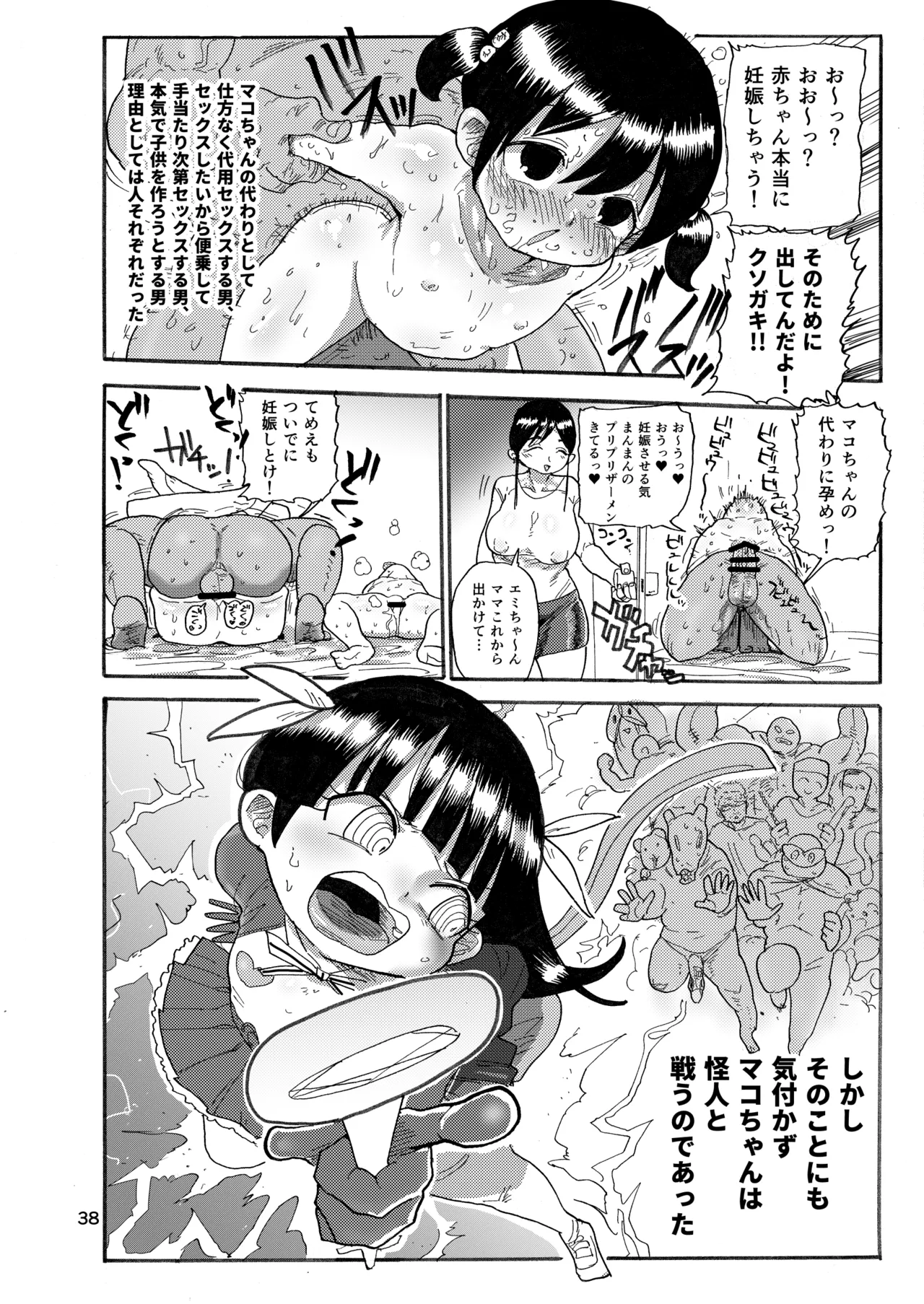 ようせいのまほうしょうじょ総集編+ Page.37