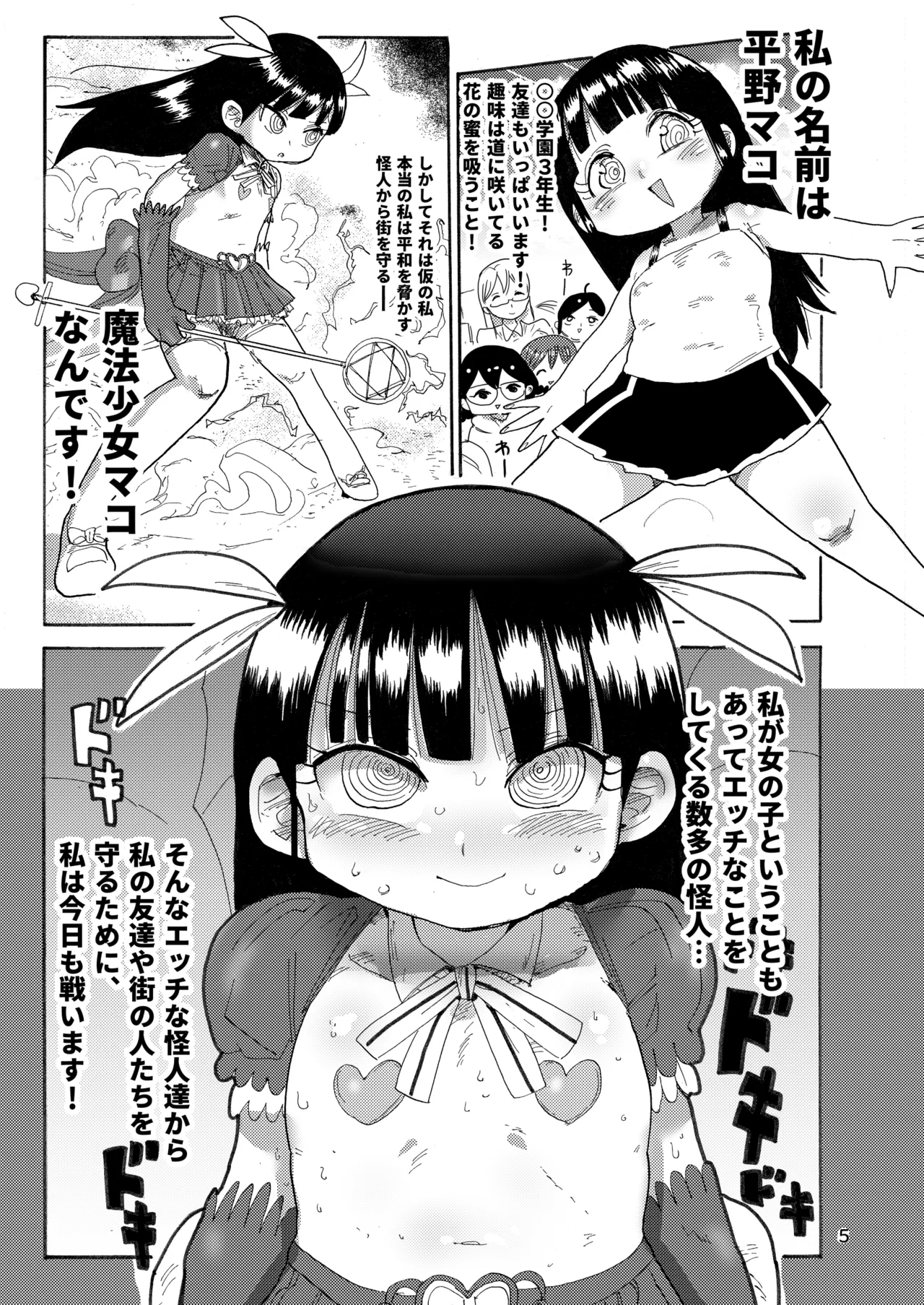 ようせいのまほうしょうじょ総集編+ Page.4