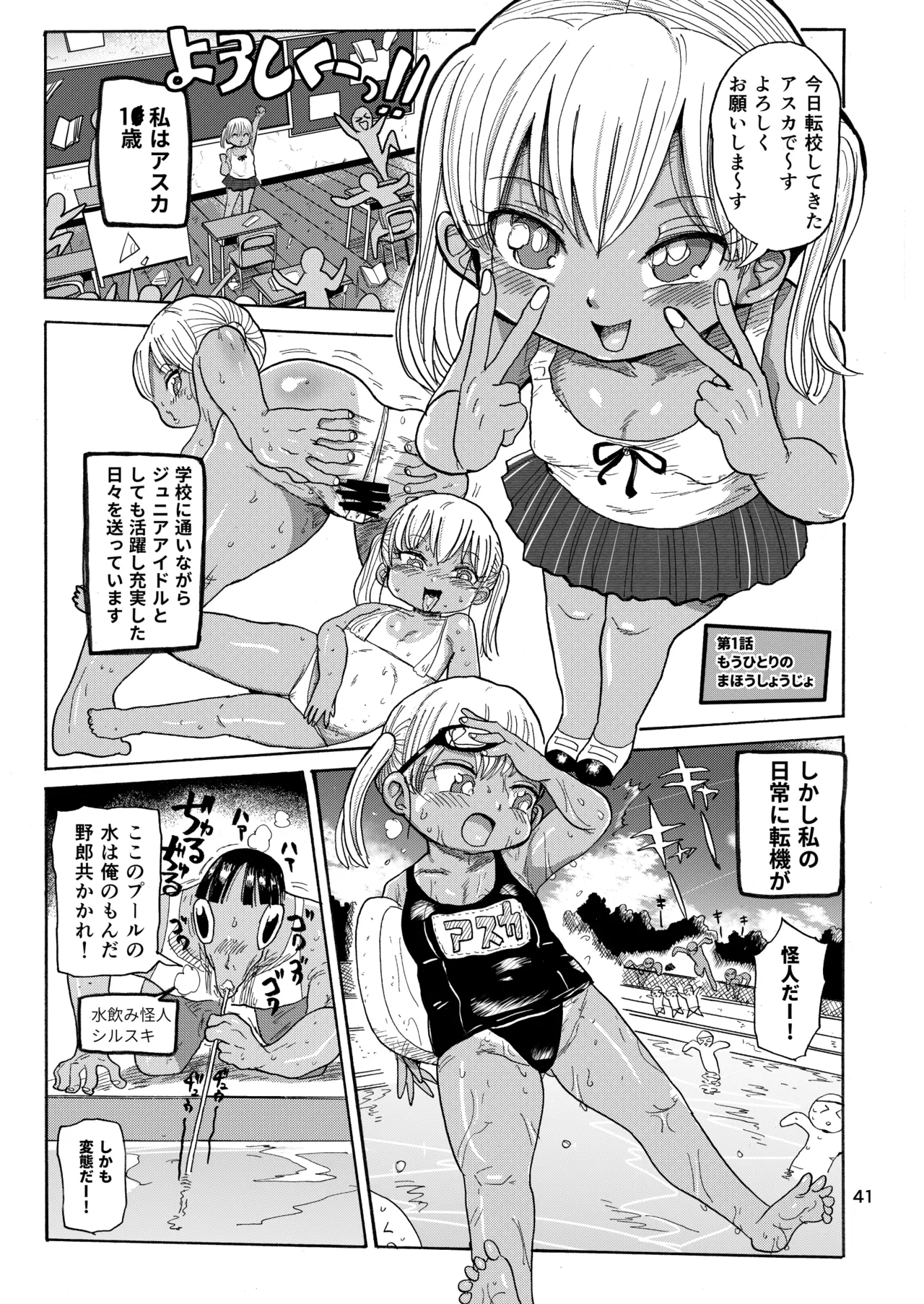 ようせいのまほうしょうじょ総集編+ Page.40