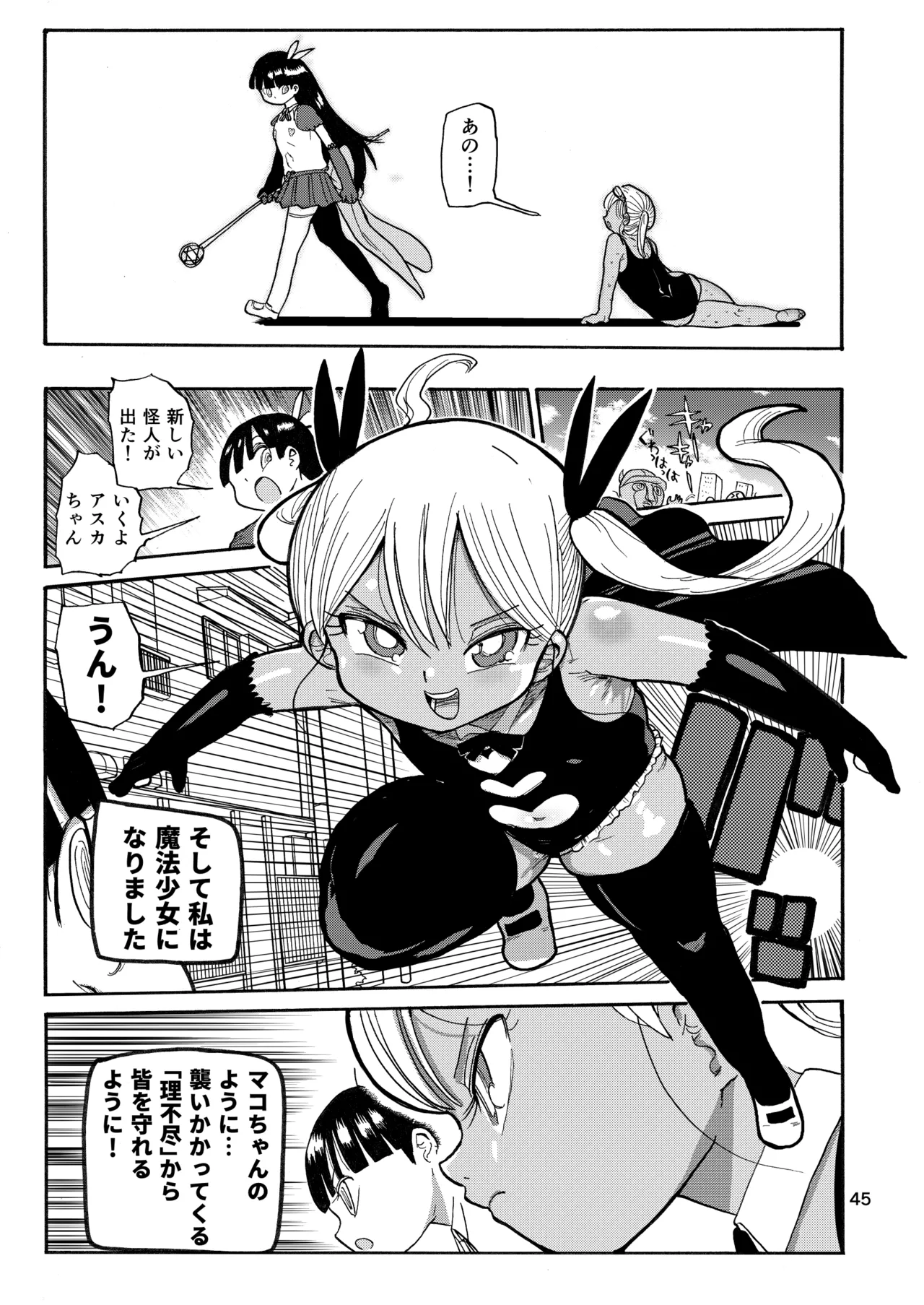 ようせいのまほうしょうじょ総集編+ Page.44
