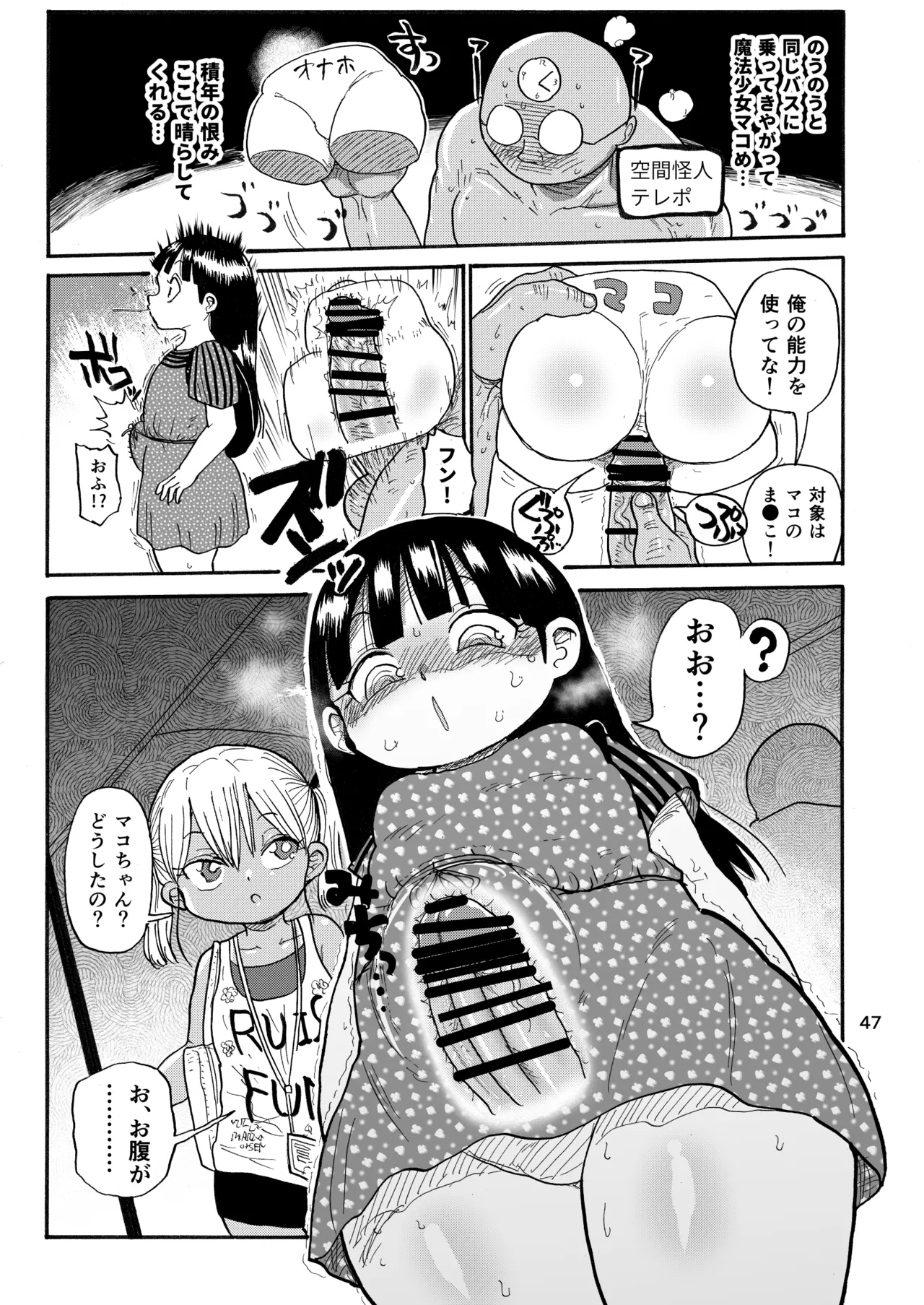 ようせいのまほうしょうじょ総集編+ Page.46