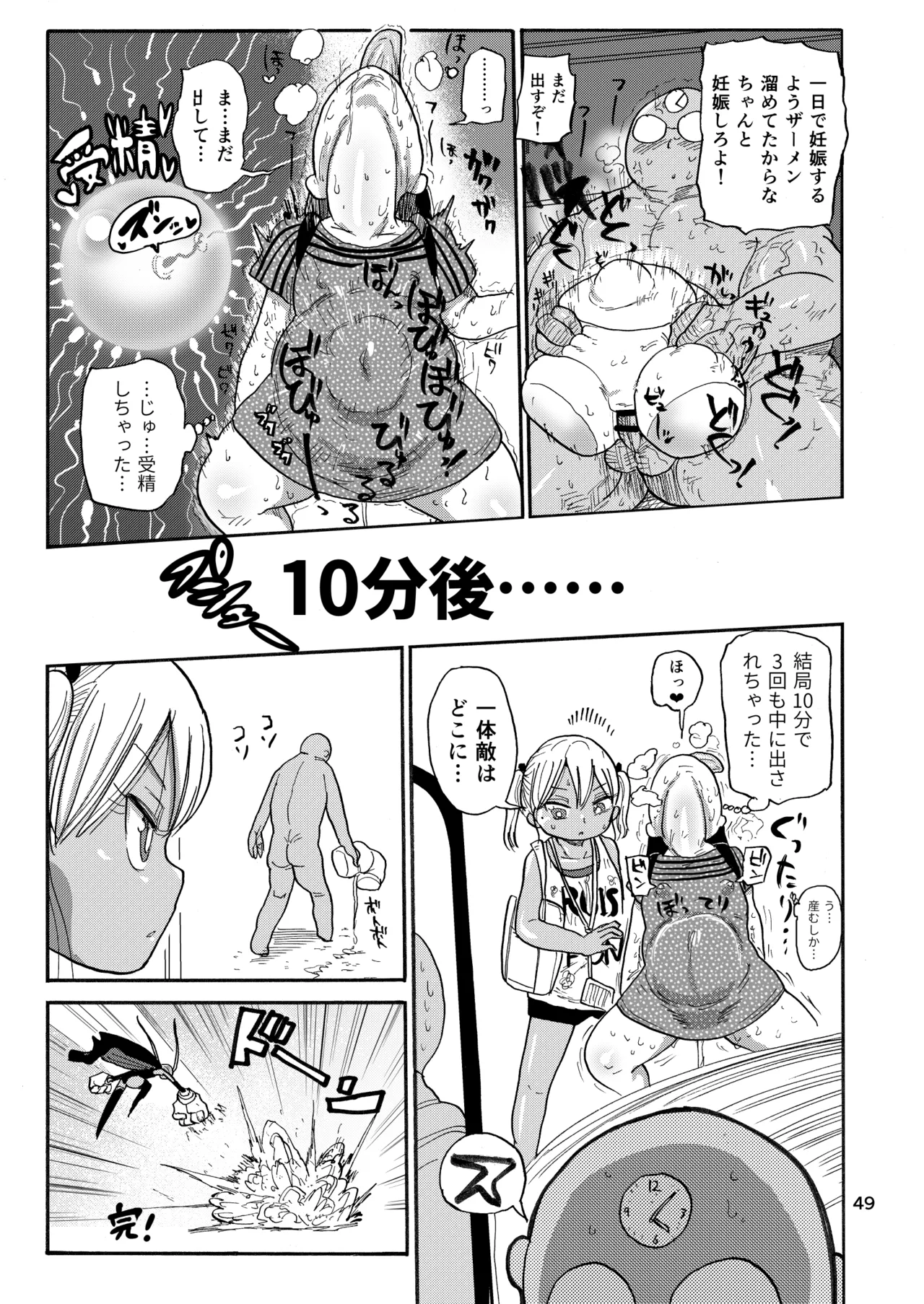 ようせいのまほうしょうじょ総集編+ Page.48
