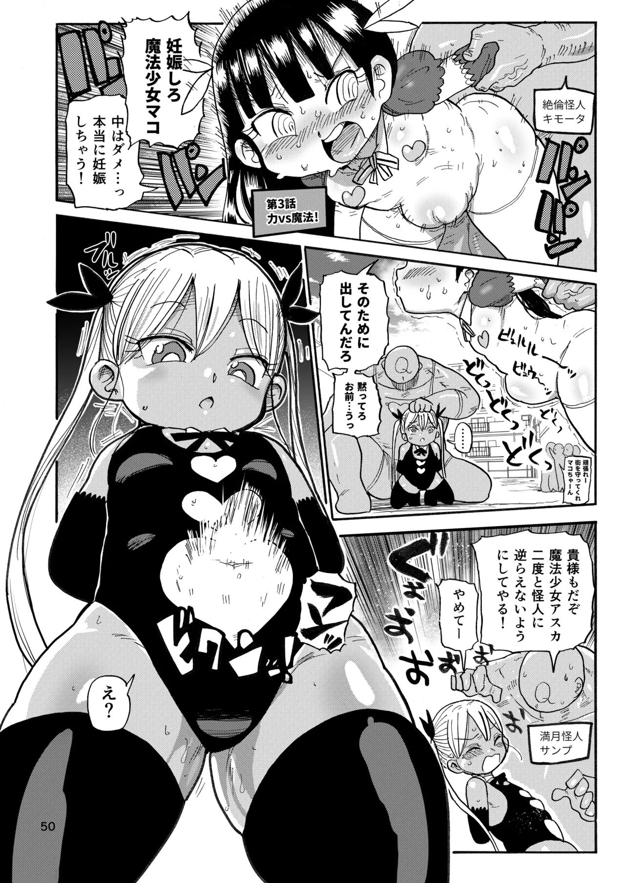 ようせいのまほうしょうじょ総集編+ Page.49