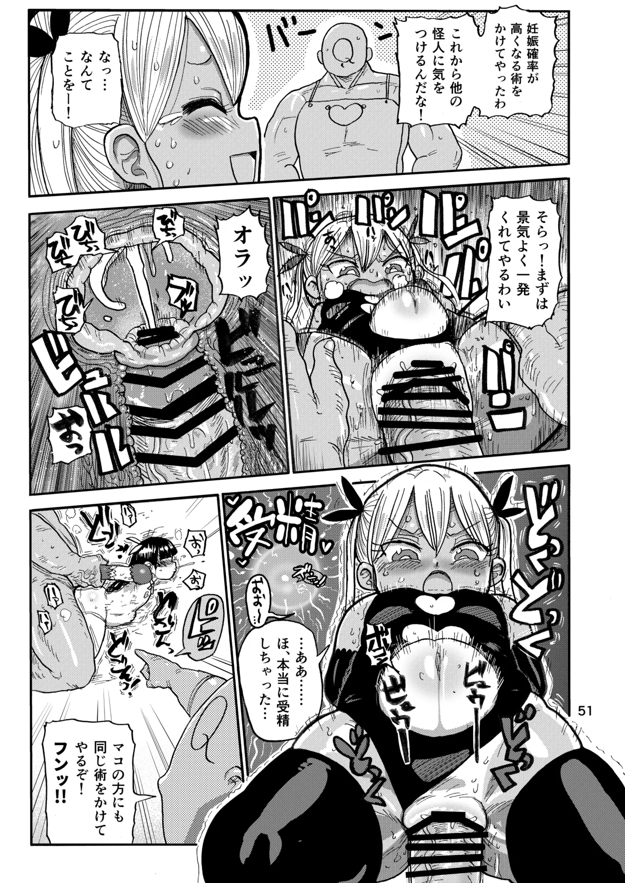 ようせいのまほうしょうじょ総集編+ Page.50