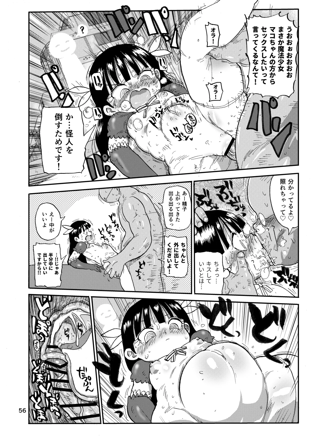 ようせいのまほうしょうじょ総集編+ Page.55
