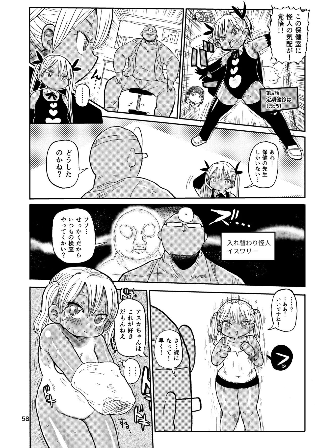 ようせいのまほうしょうじょ総集編+ Page.57