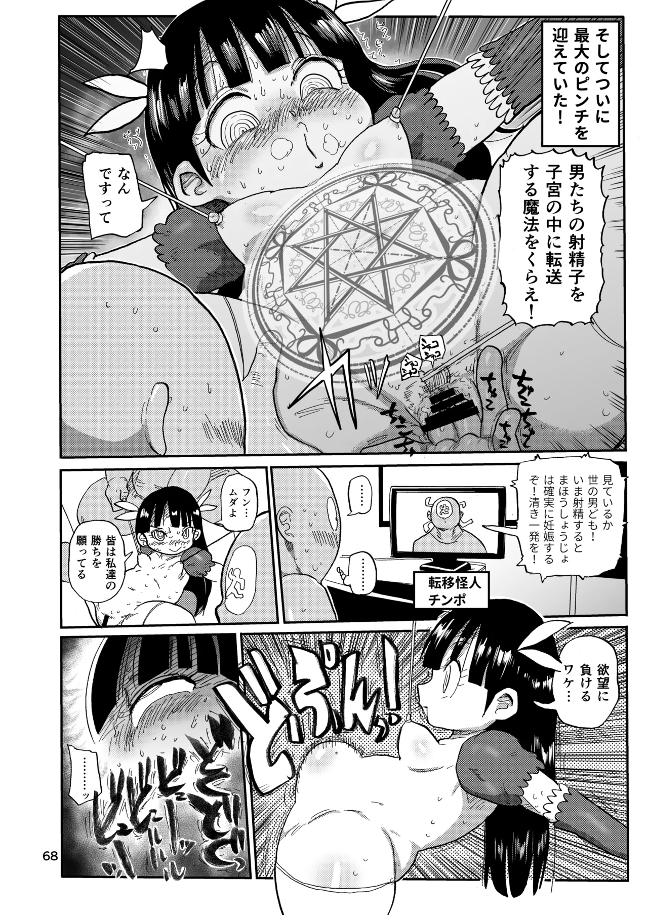 ようせいのまほうしょうじょ総集編+ Page.67