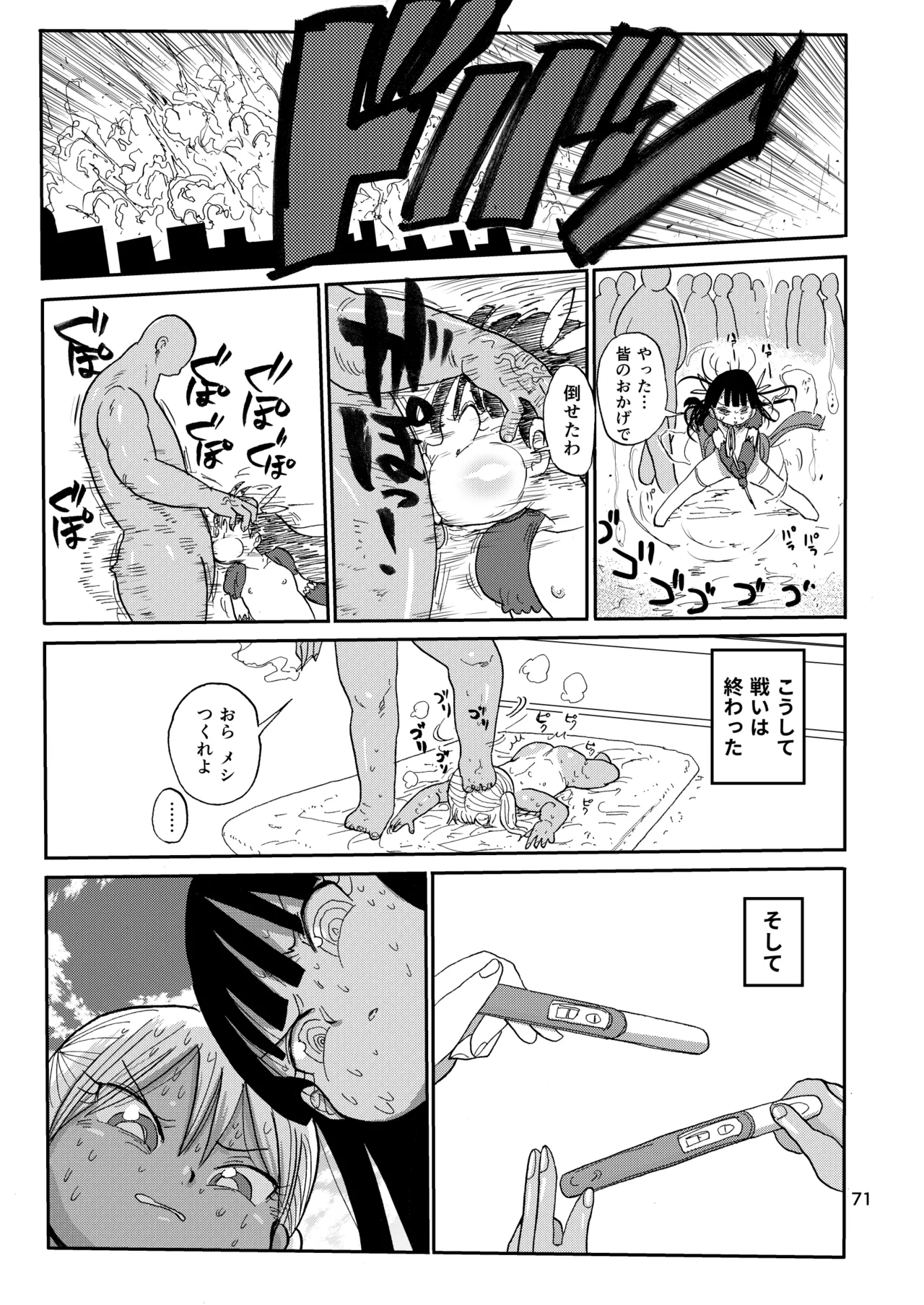 ようせいのまほうしょうじょ総集編+ Page.70