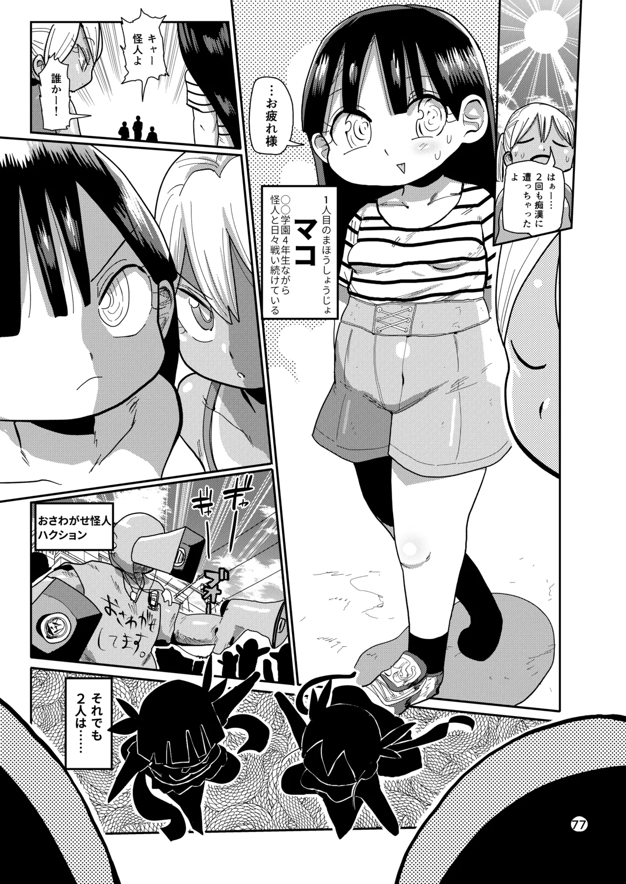 ようせいのまほうしょうじょ総集編+ Page.76
