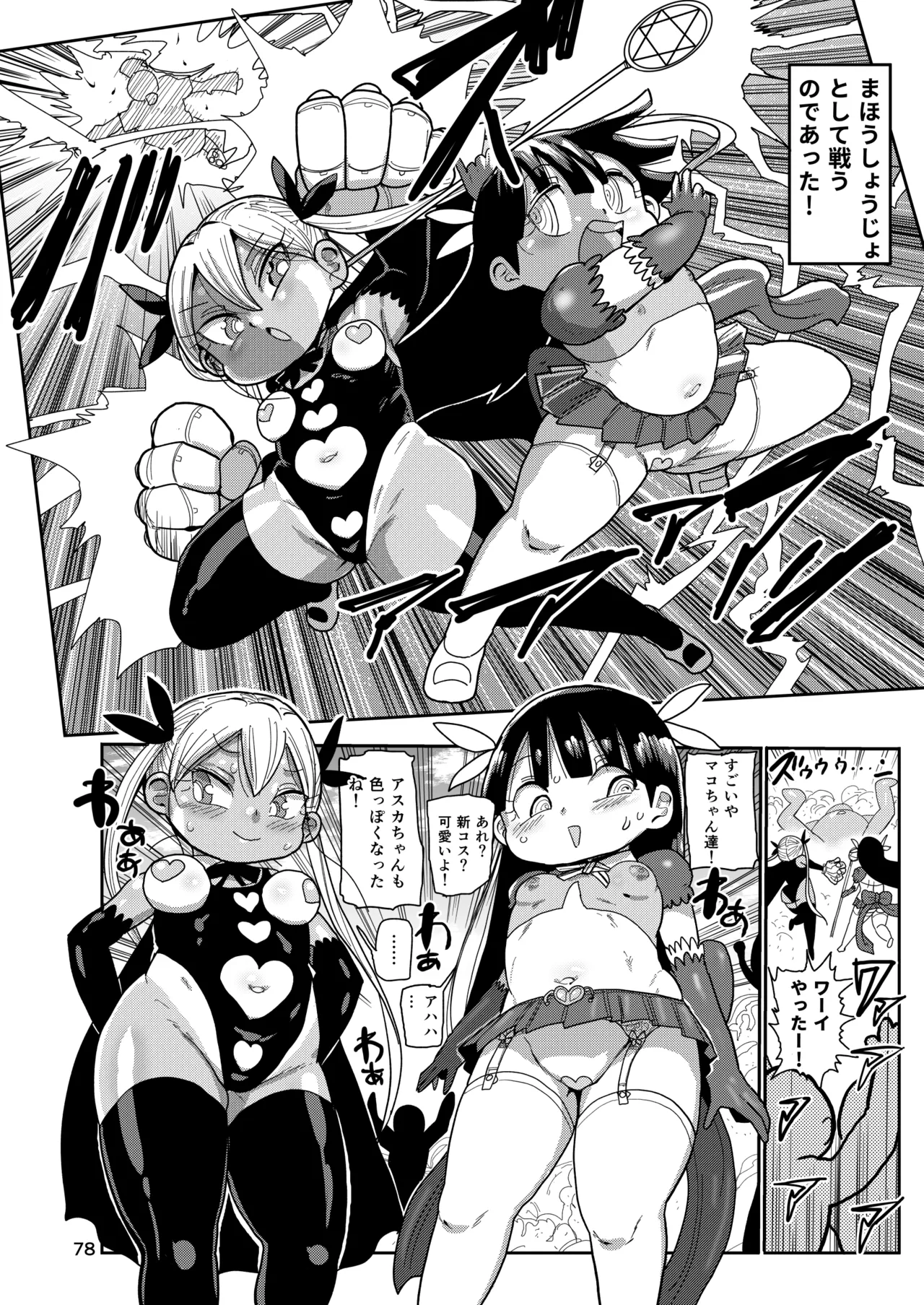 ようせいのまほうしょうじょ総集編+ Page.77