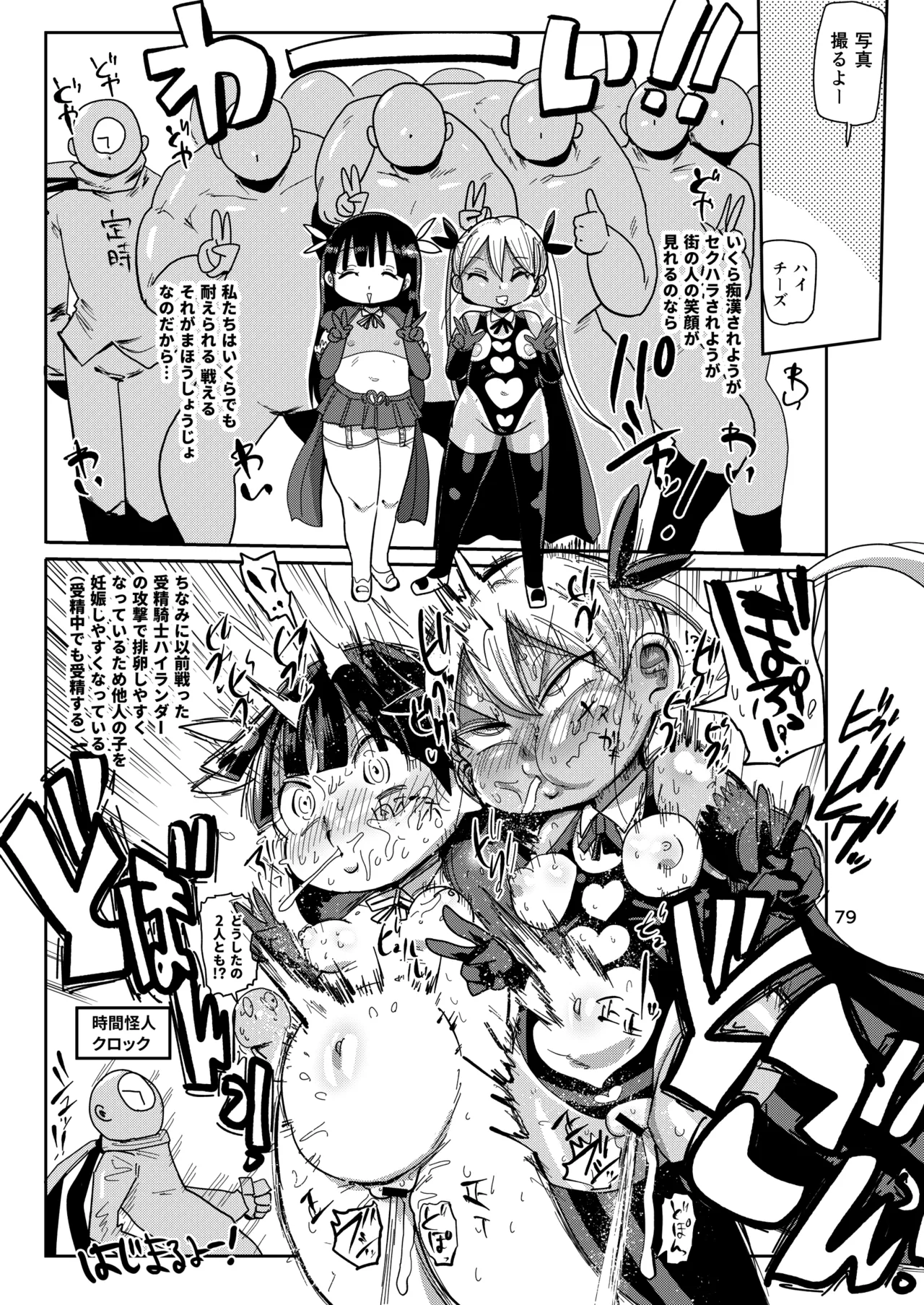 ようせいのまほうしょうじょ総集編+ Page.78