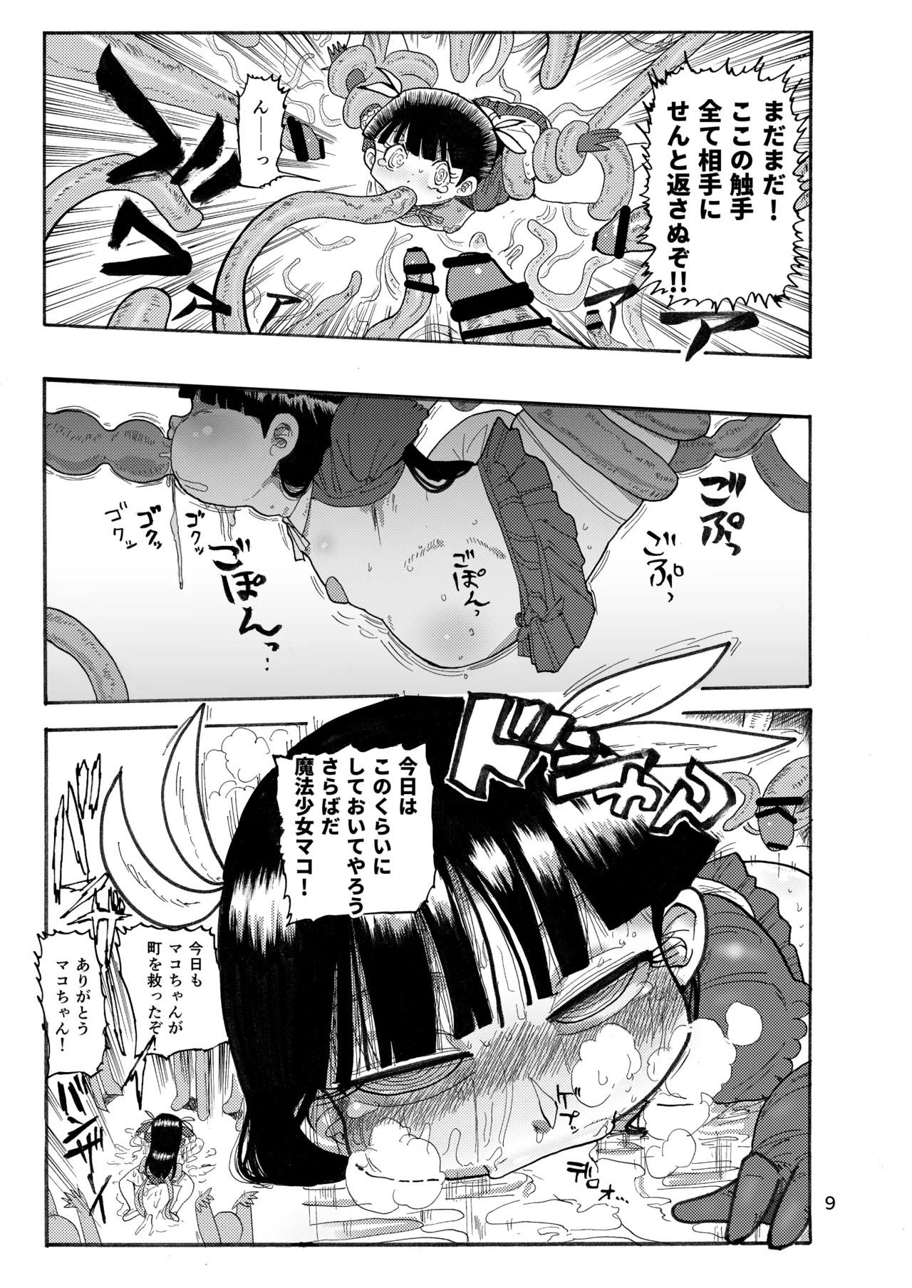 ようせいのまほうしょうじょ総集編+ Page.8