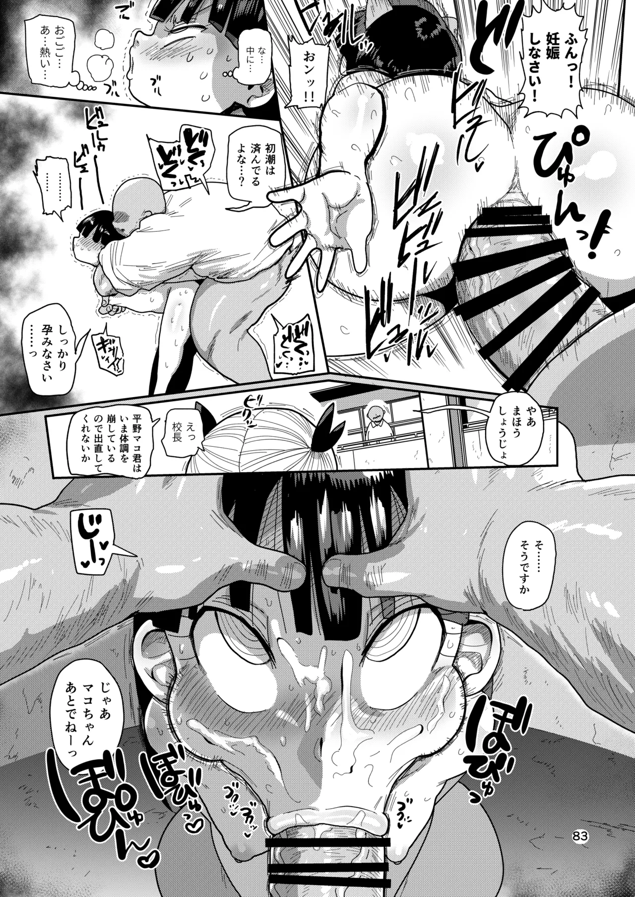 ようせいのまほうしょうじょ総集編+ Page.82