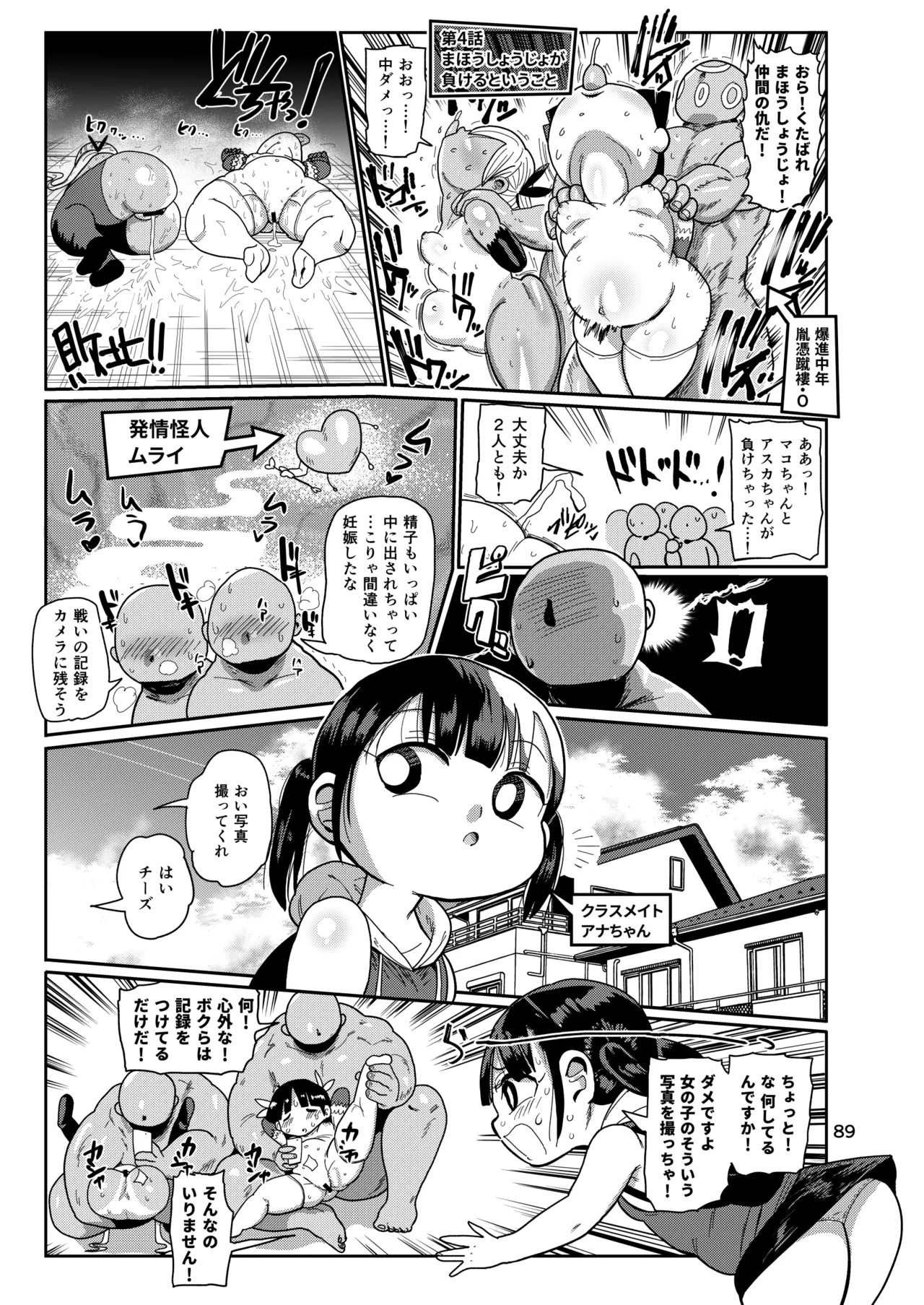 ようせいのまほうしょうじょ総集編+ Page.88