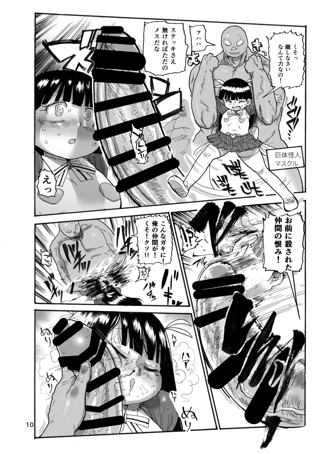 ようせいのまほうしょうじょ総集編+ Page.9