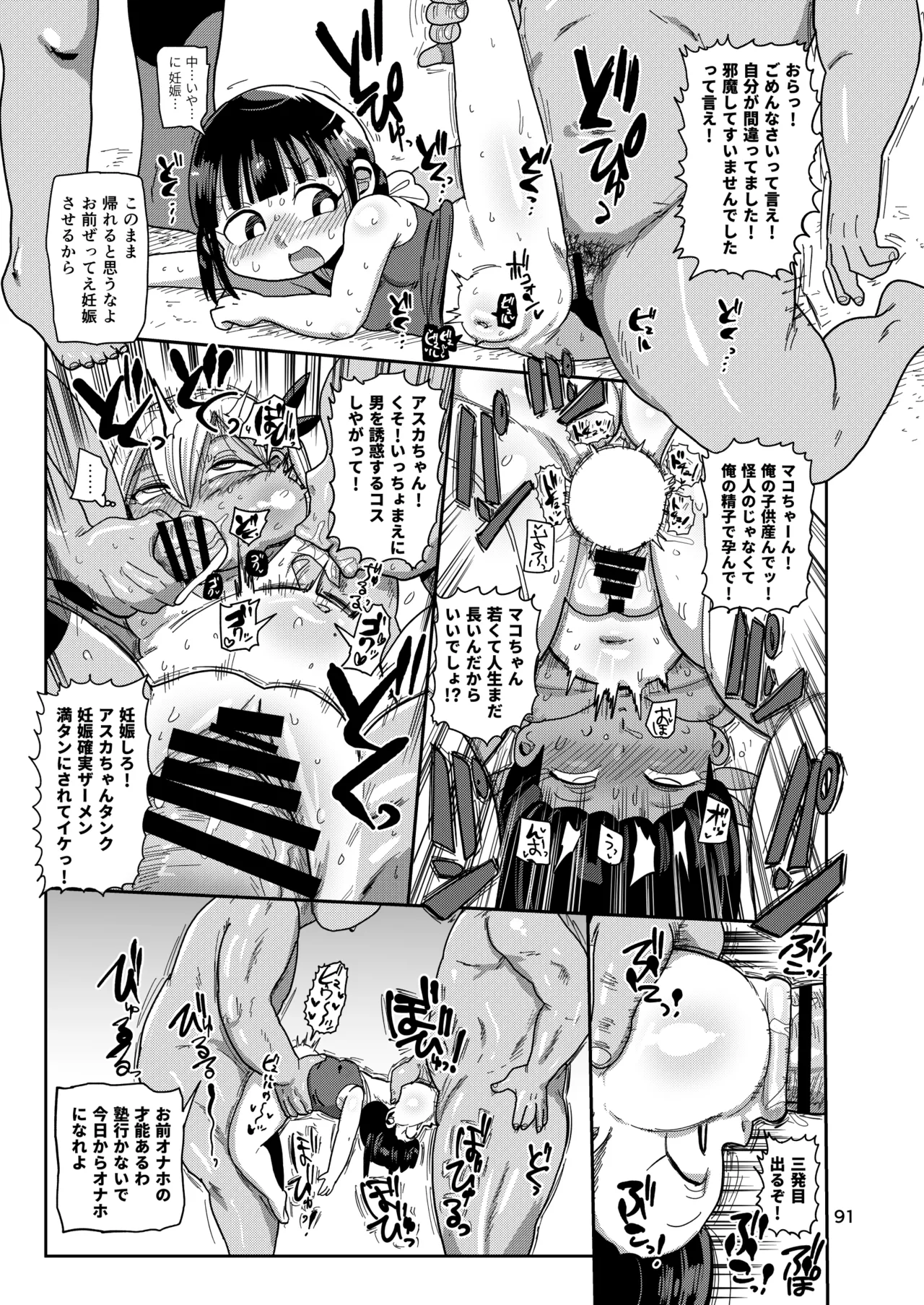 ようせいのまほうしょうじょ総集編+ Page.90