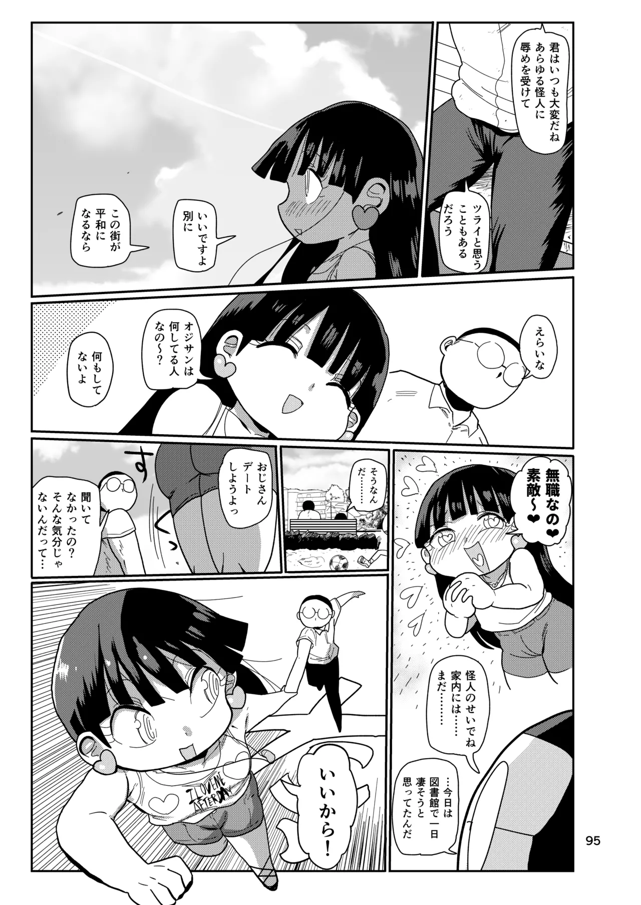 ようせいのまほうしょうじょ総集編+ Page.94