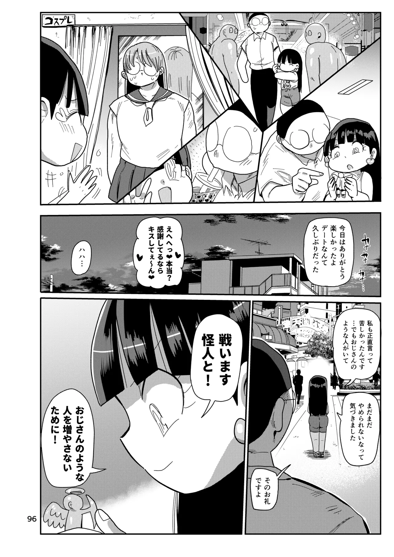 ようせいのまほうしょうじょ総集編+ Page.95