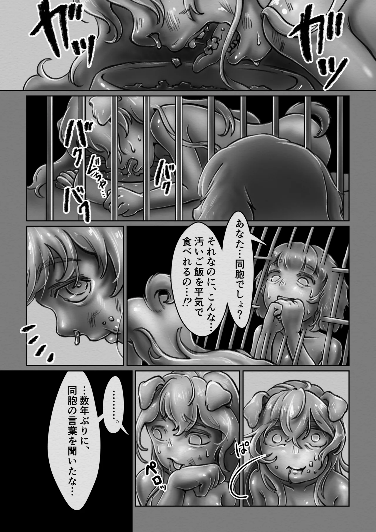 交配犬の一生【Gifted Animals～祝福された動物たち～】 Page.17