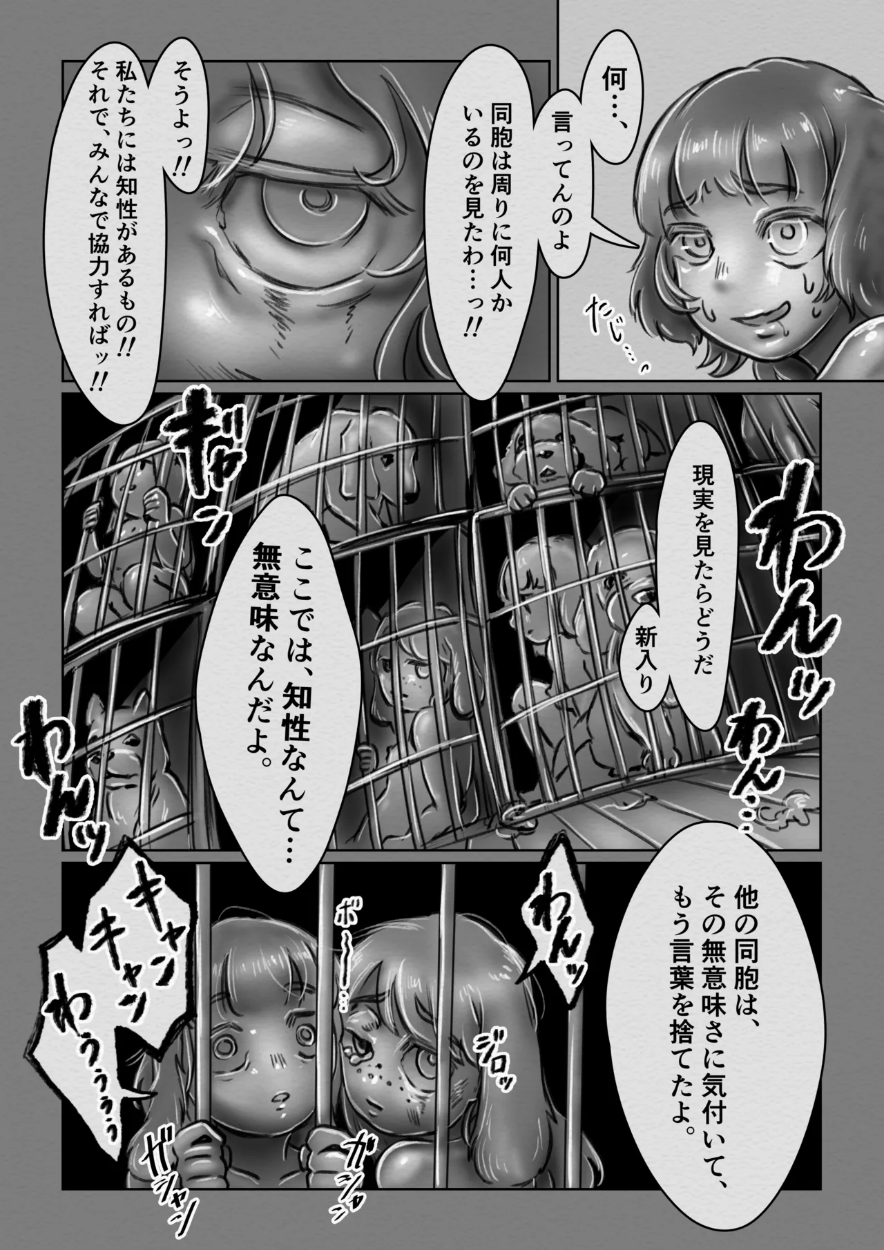 交配犬の一生【Gifted Animals～祝福された動物たち～】 Page.18