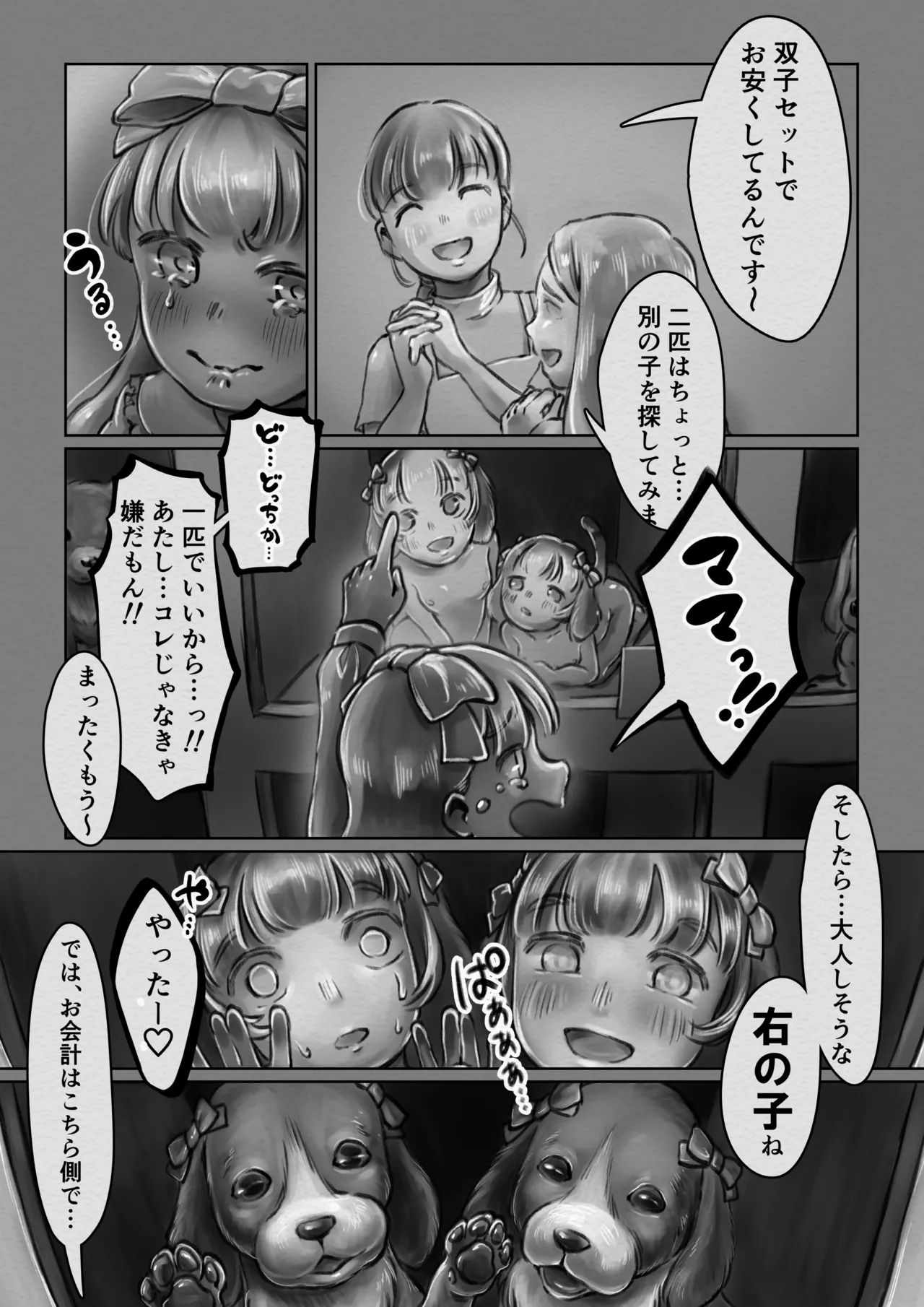 交配犬の一生【Gifted Animals～祝福された動物たち～】 Page.4