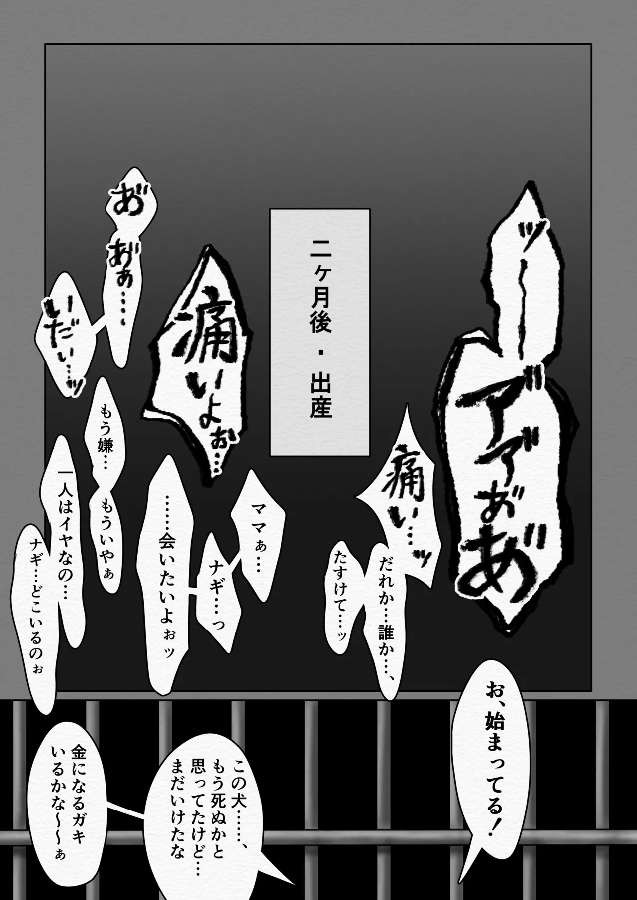 交配犬の一生【Gifted Animals～祝福された動物たち～】 Page.45