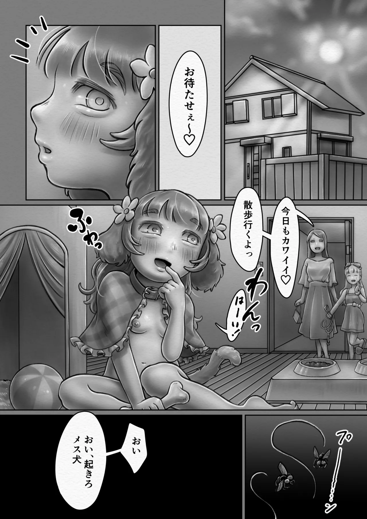 交配犬の一生【Gifted Animals～祝福された動物たち～】 Page.48
