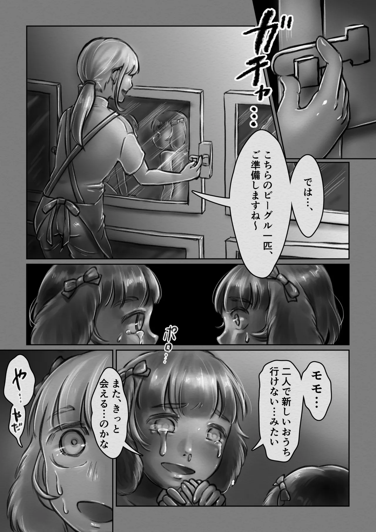 交配犬の一生【Gifted Animals～祝福された動物たち～】 Page.6