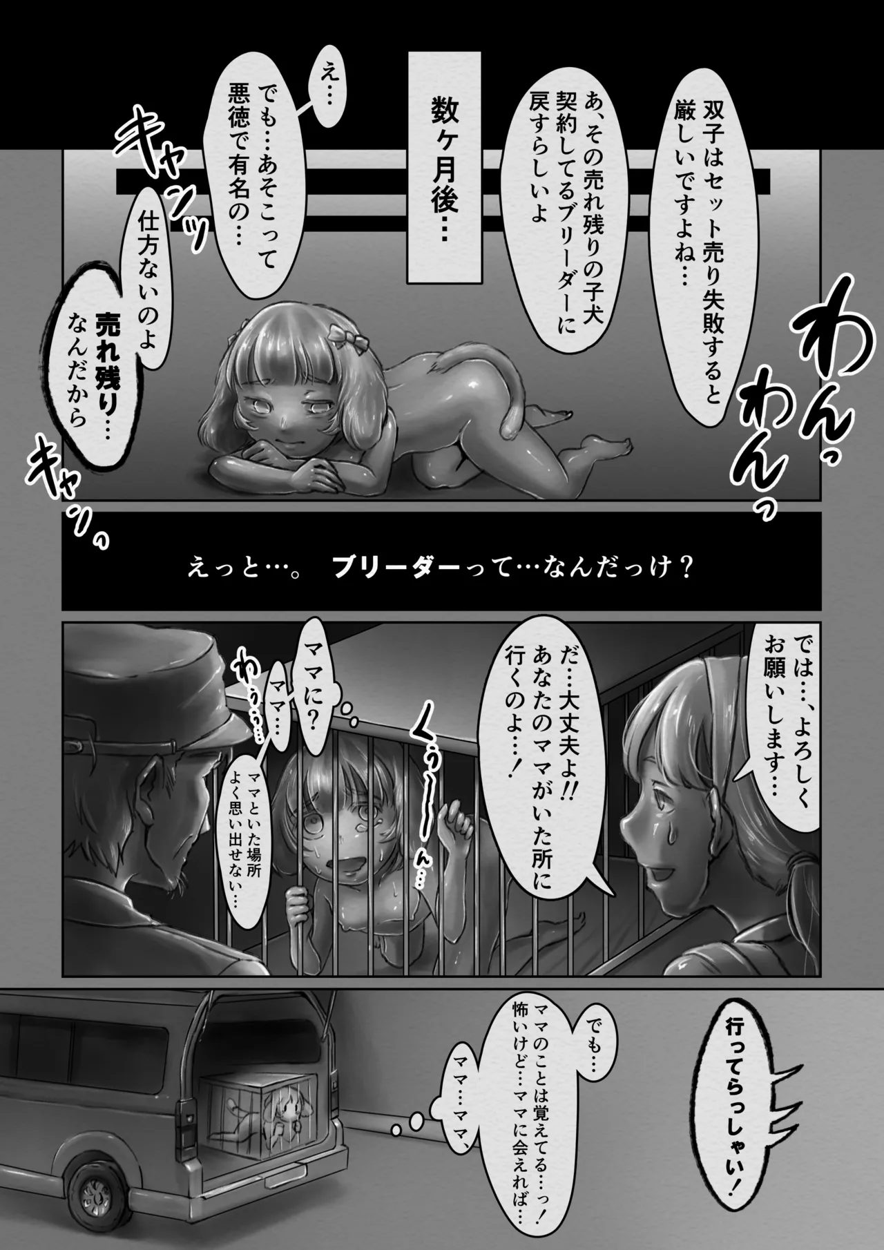 交配犬の一生【Gifted Animals～祝福された動物たち～】 Page.8