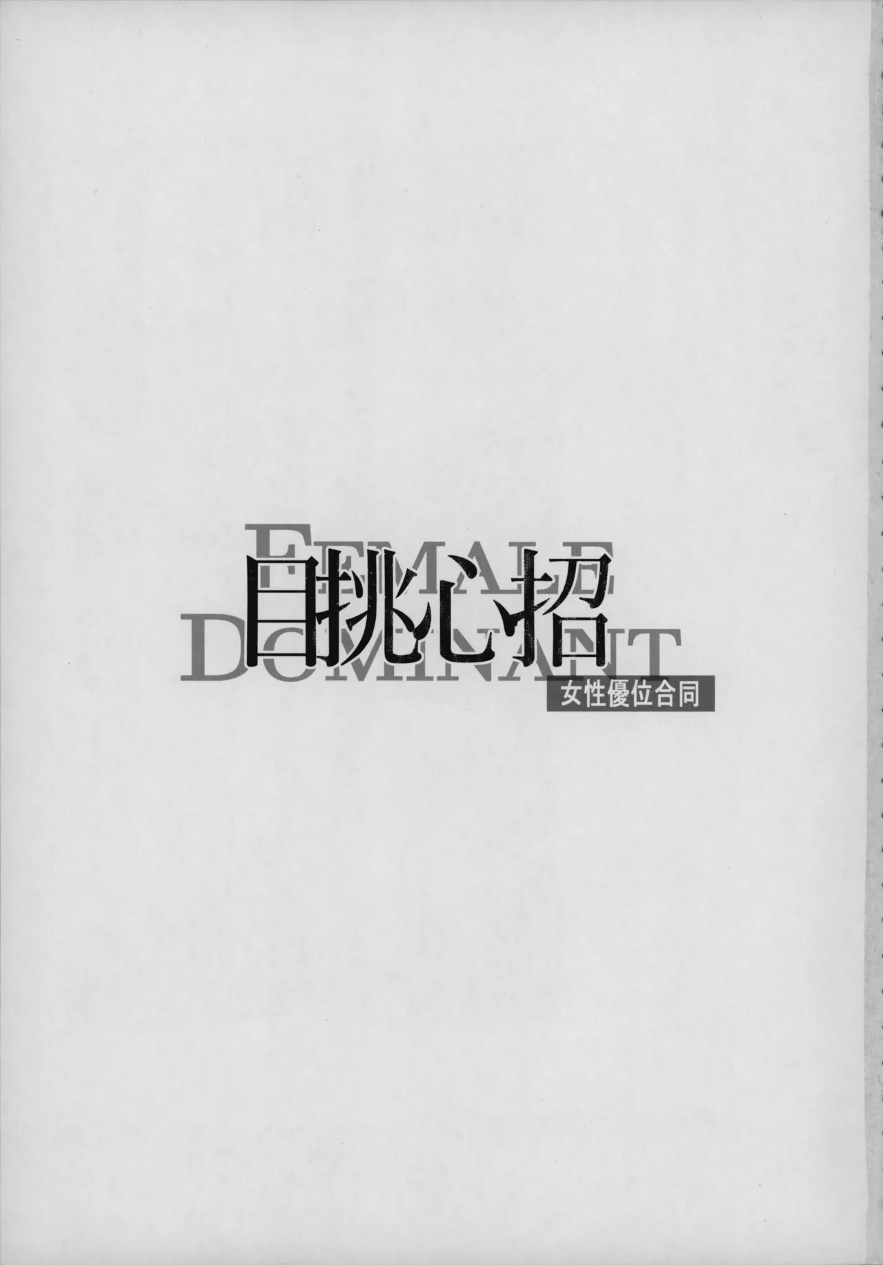 目挑心招 Page.2