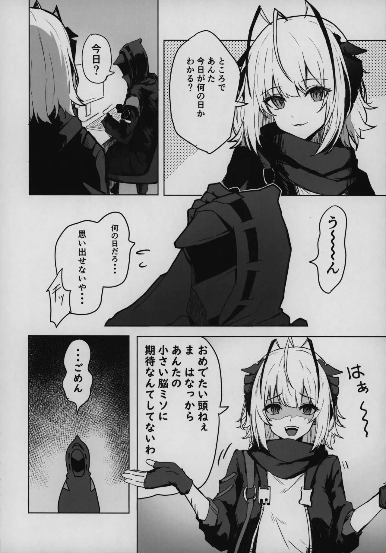 目挑心招 Page.31