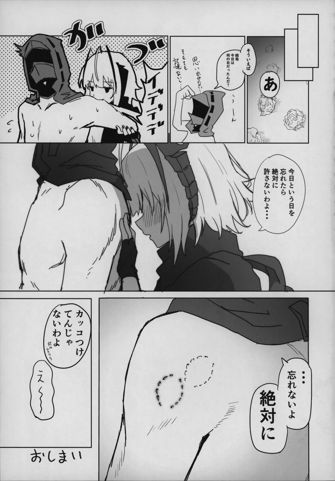 目挑心招 Page.48