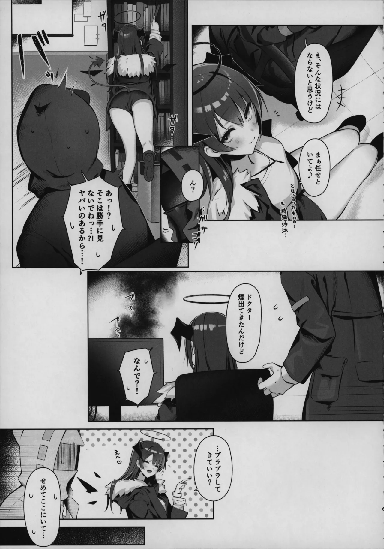 目挑心招 Page.6
