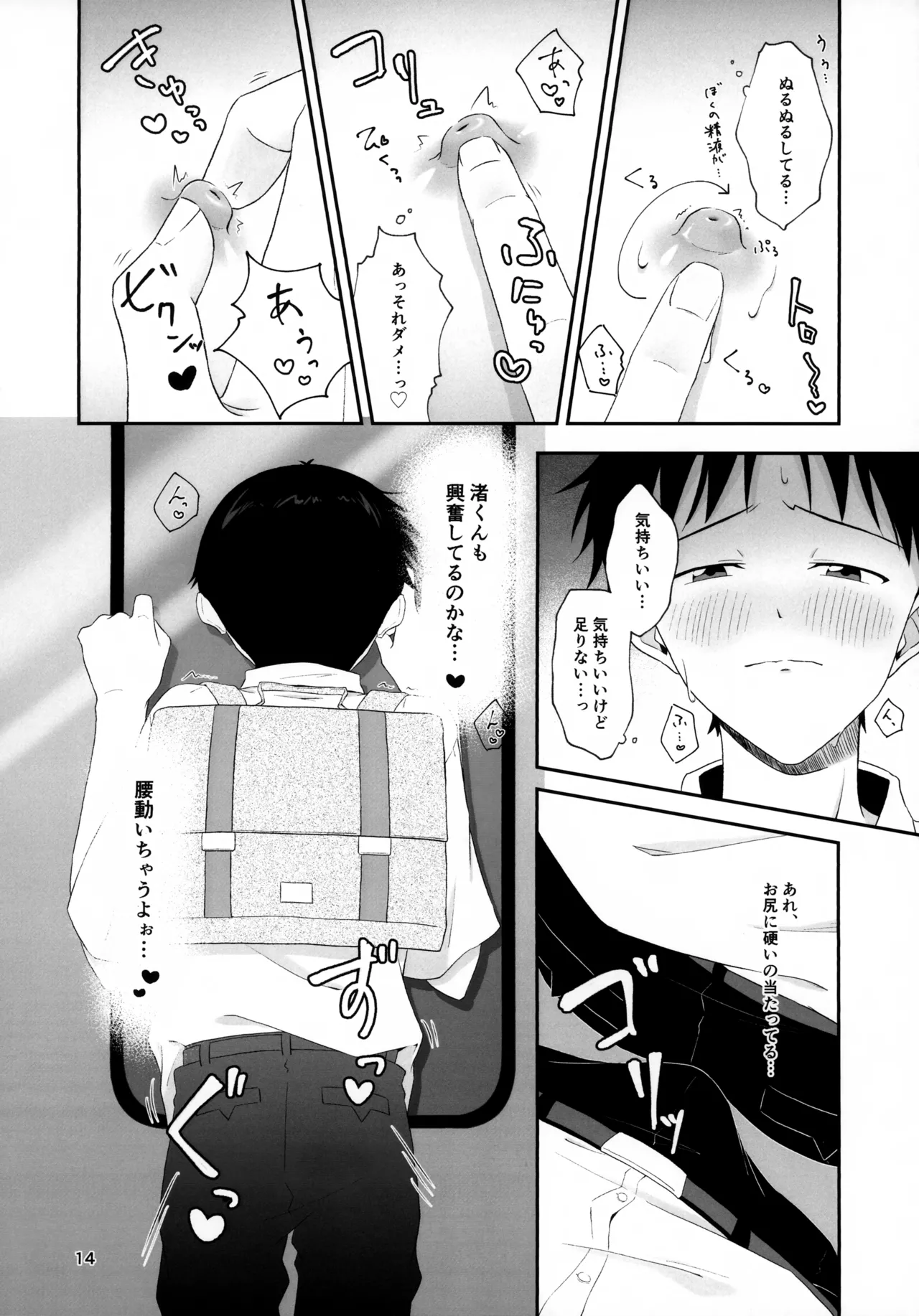 チカンはダメだよ渚くん！ Page.14