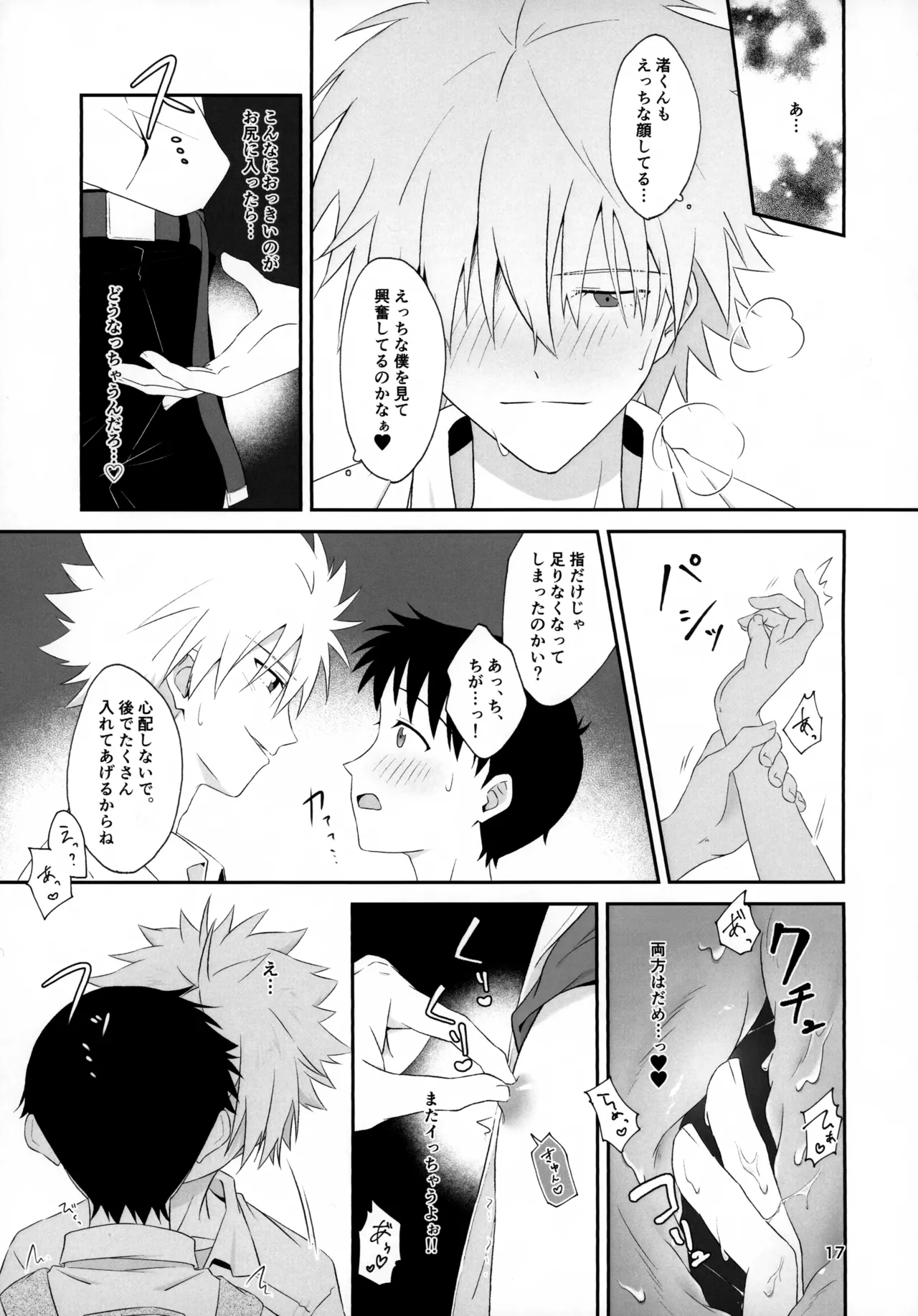 チカンはダメだよ渚くん！ Page.17