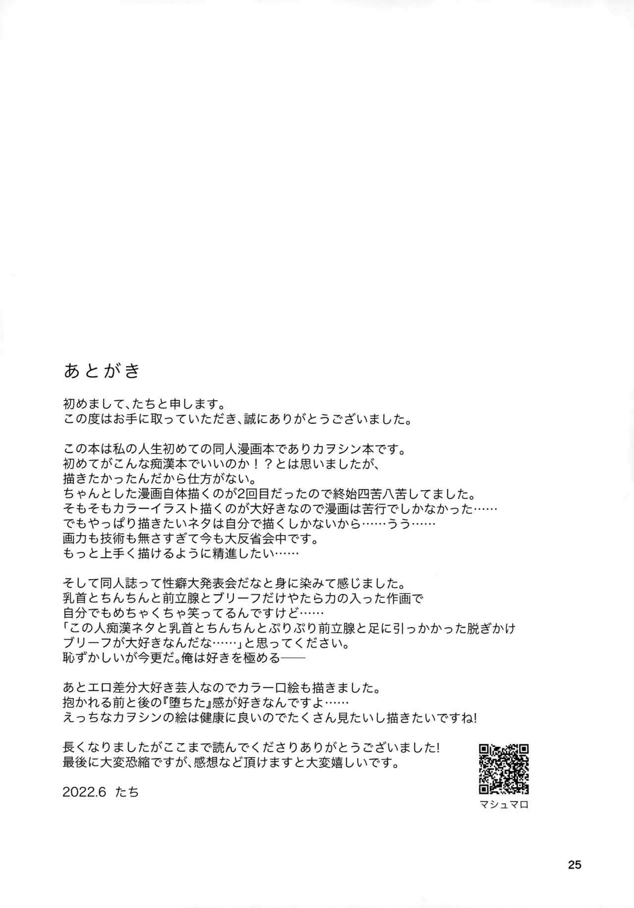 チカンはダメだよ渚くん！ Page.25