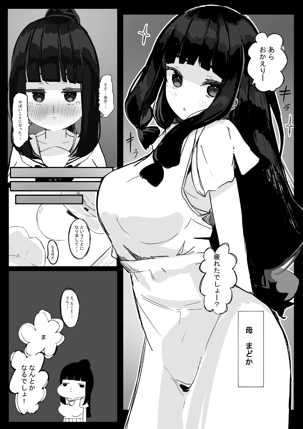家族崩壊大作戦～母乳母娘を雌にしたった結果www Page.10
