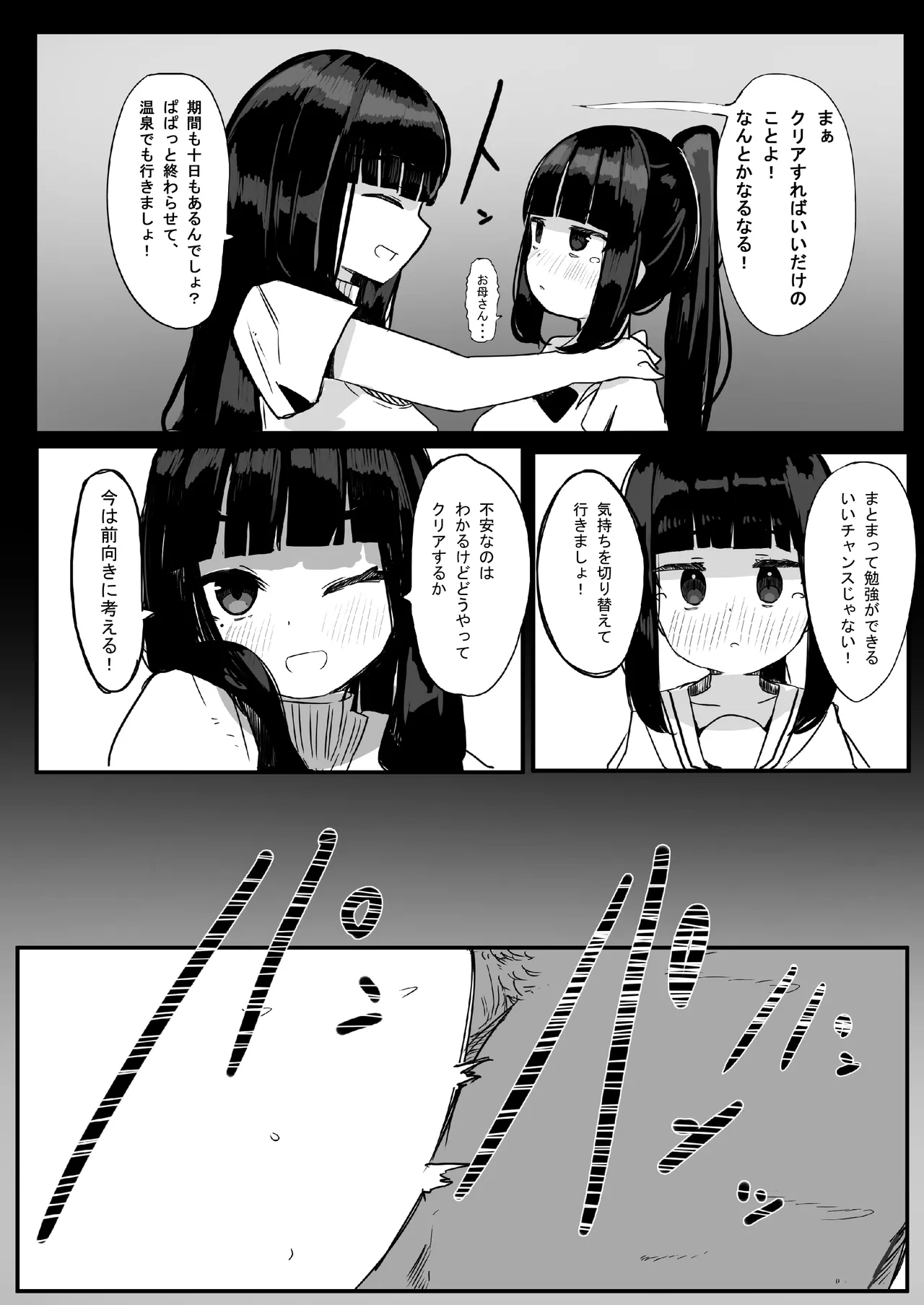 家族崩壊大作戦～母乳母娘を雌にしたった結果www Page.12