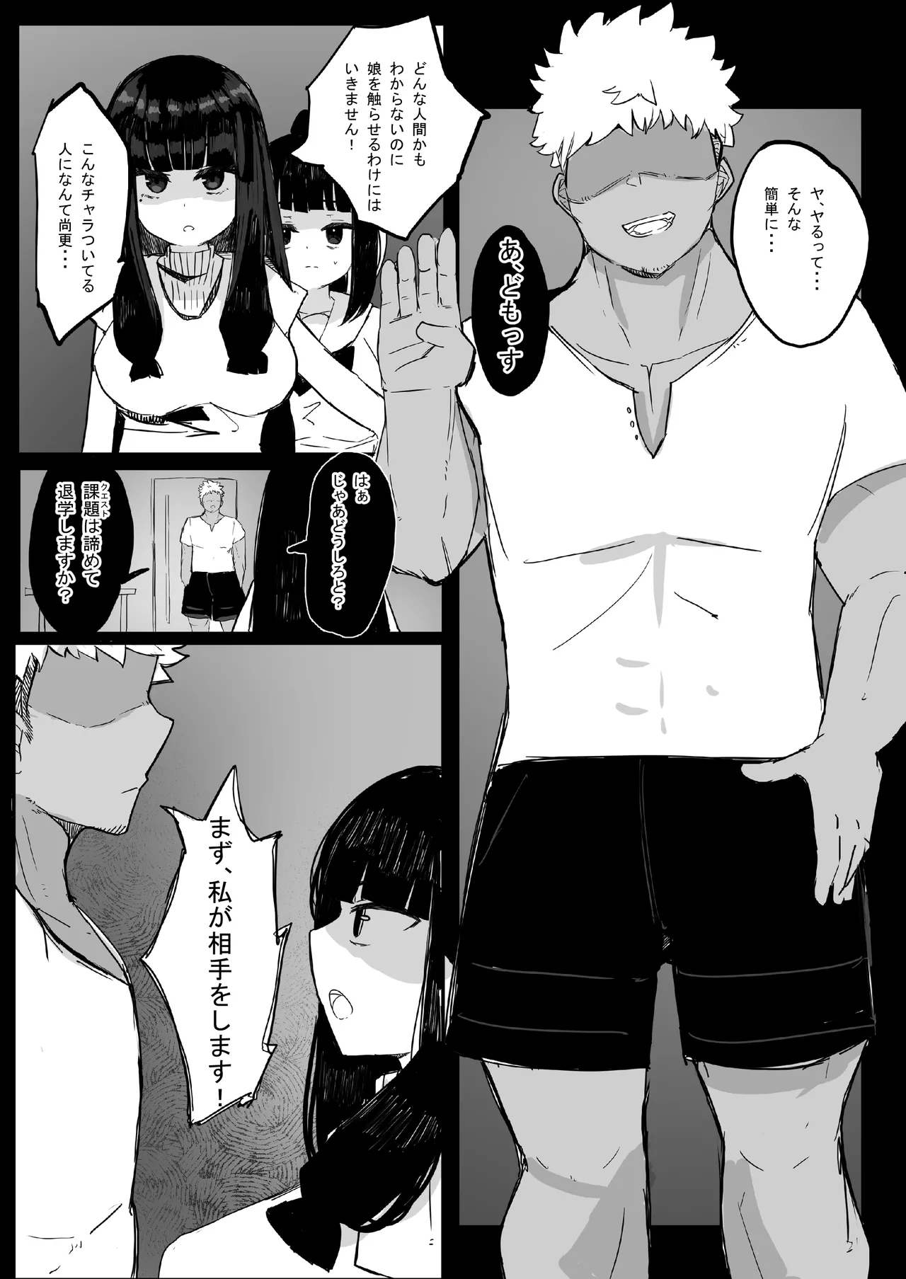 家族崩壊大作戦～母乳母娘を雌にしたった結果www Page.15