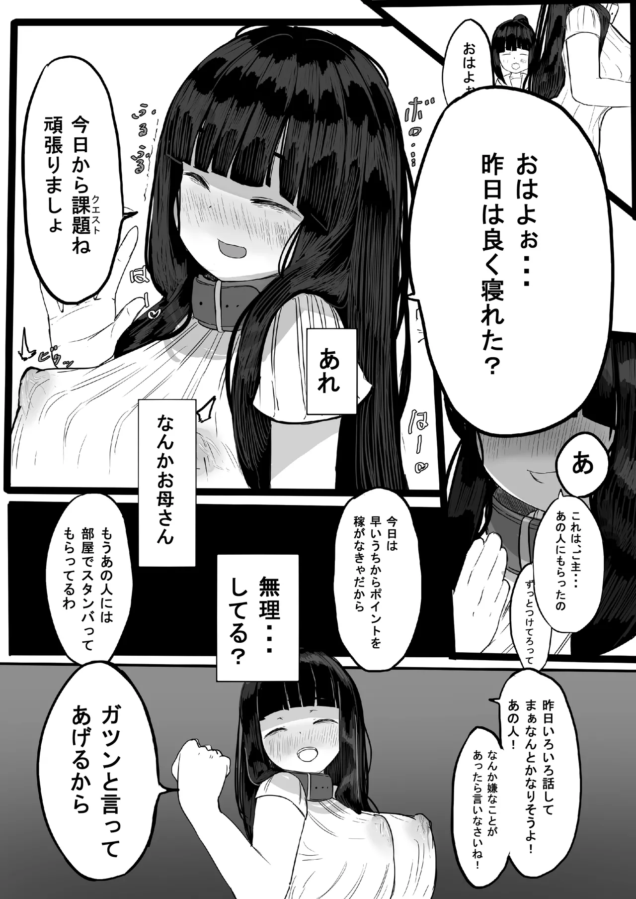 家族崩壊大作戦～母乳母娘を雌にしたった結果www Page.28
