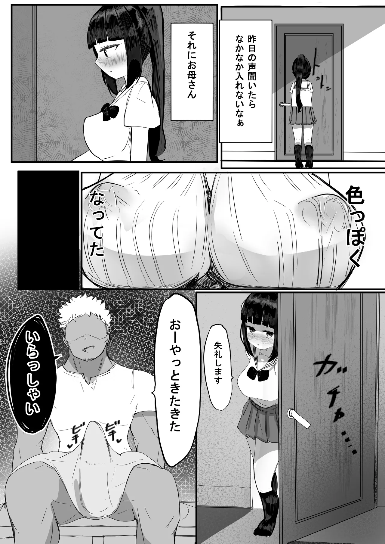 家族崩壊大作戦～母乳母娘を雌にしたった結果www Page.29