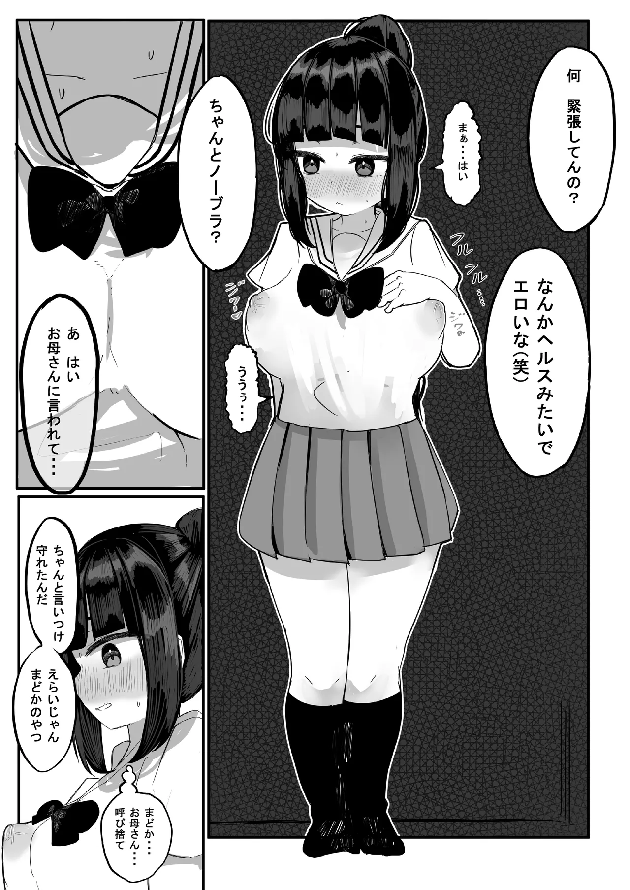 家族崩壊大作戦～母乳母娘を雌にしたった結果www Page.30