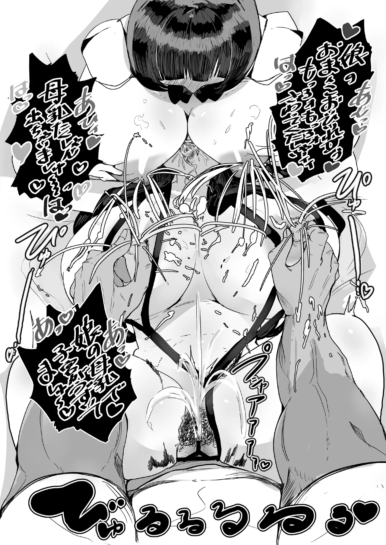 家族崩壊大作戦～母乳母娘を雌にしたった結果www Page.49