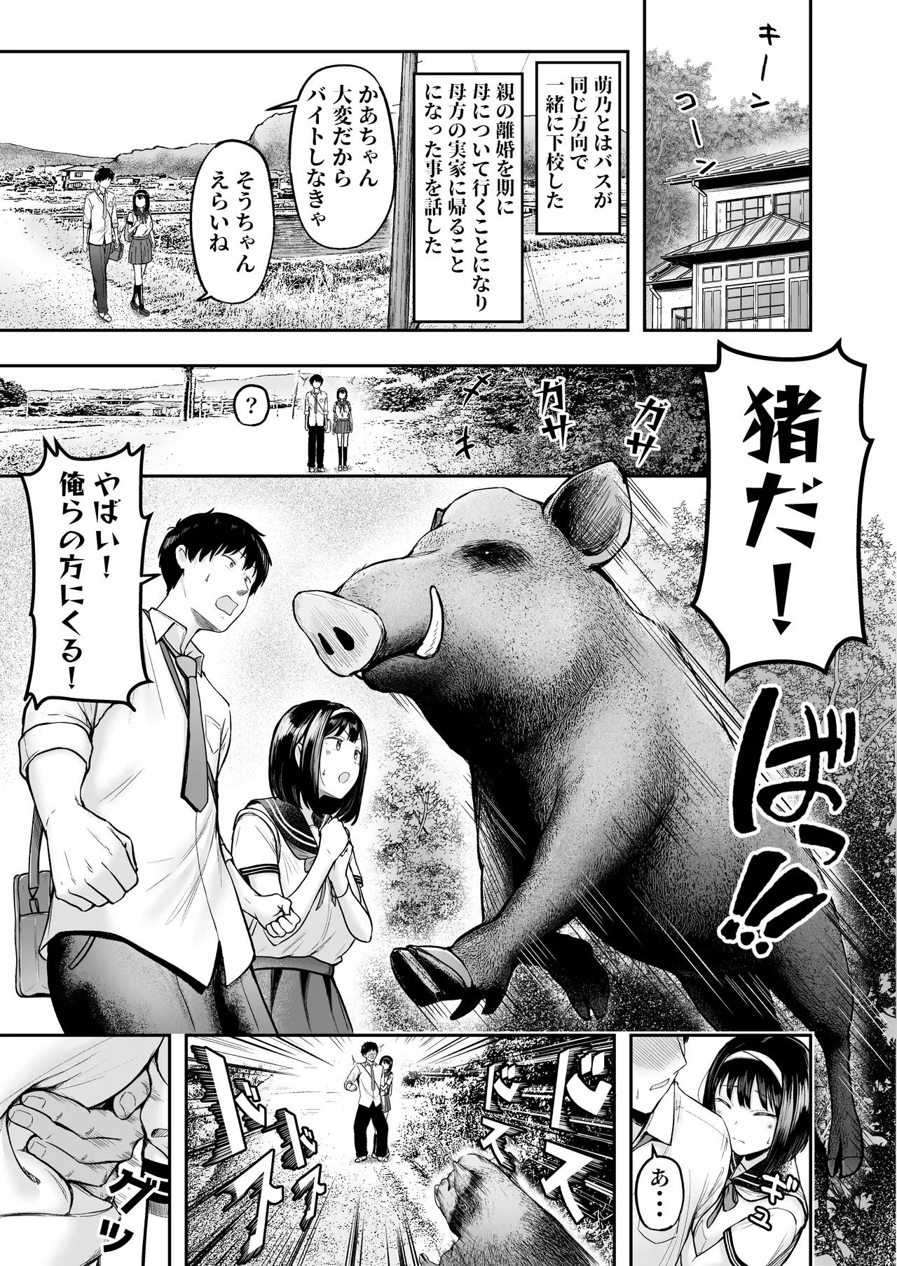 転校先のド田舎でクラスの彼女候補たちが全員発情期すぎる Page.10